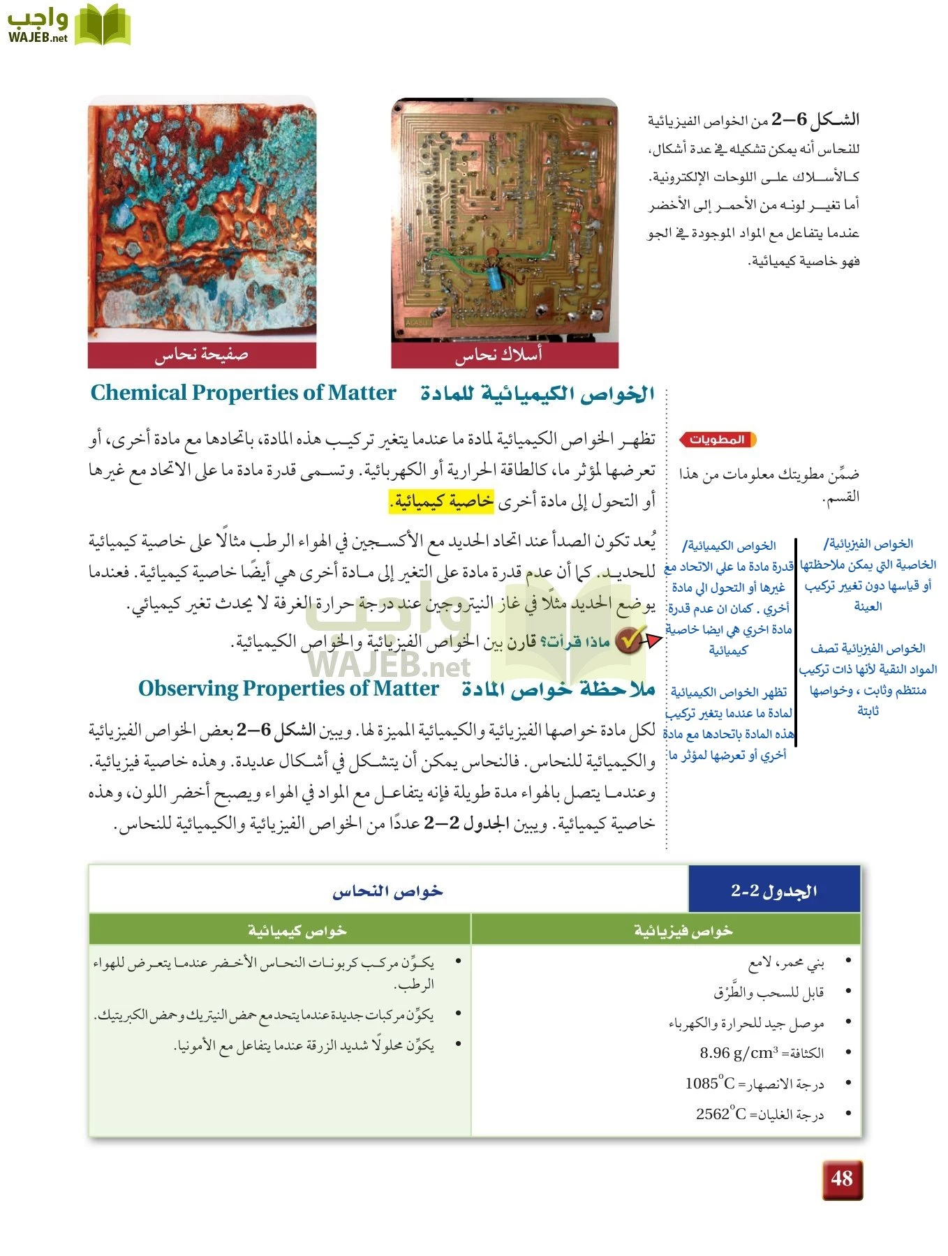 كيمياء 1 مقررات page-47