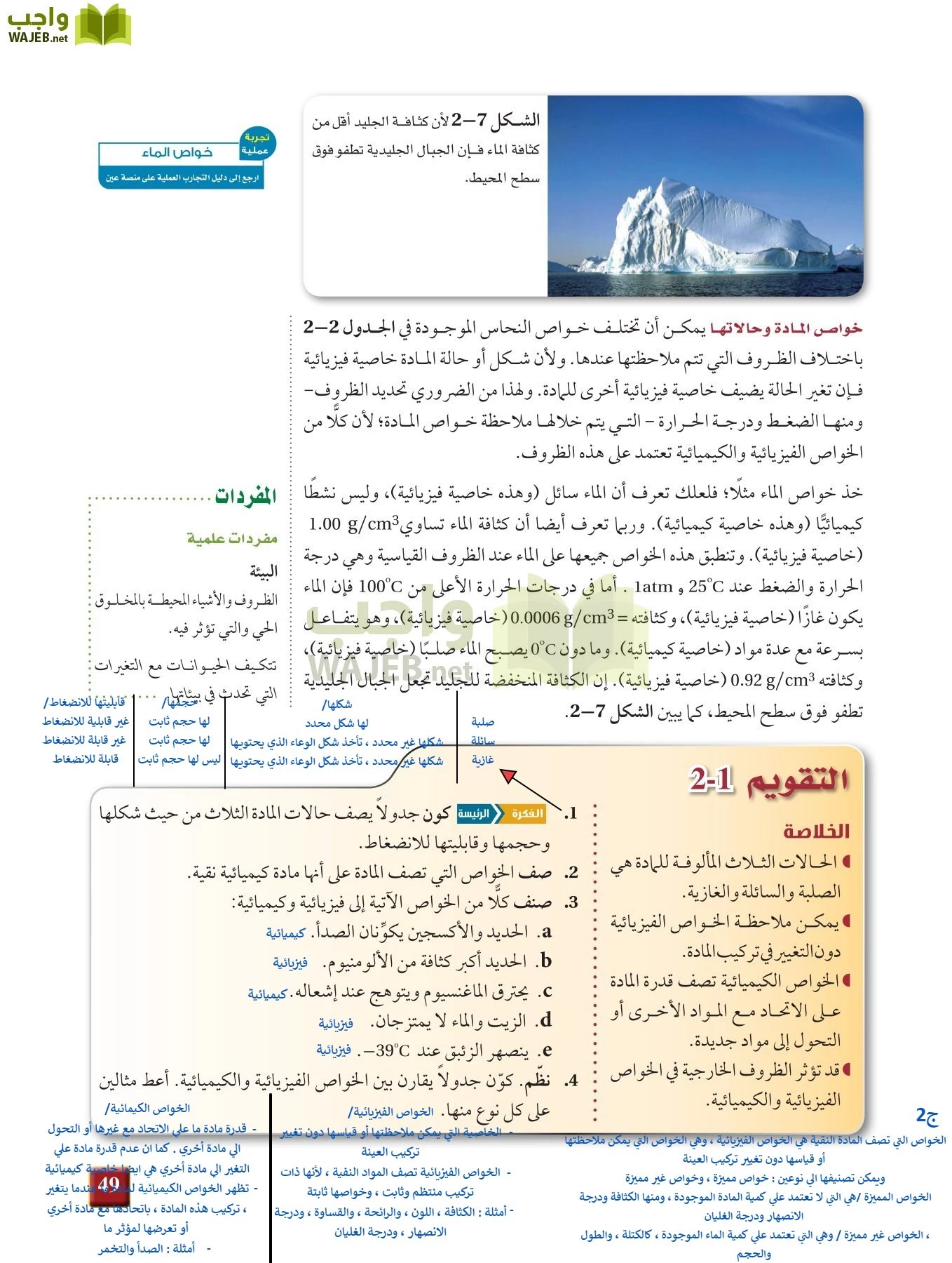 كيمياء 1 مقررات page-48