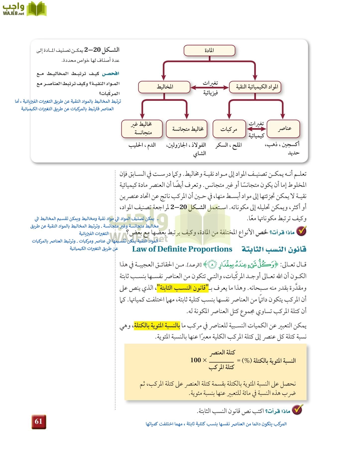 كيمياء 1 مقررات page-60