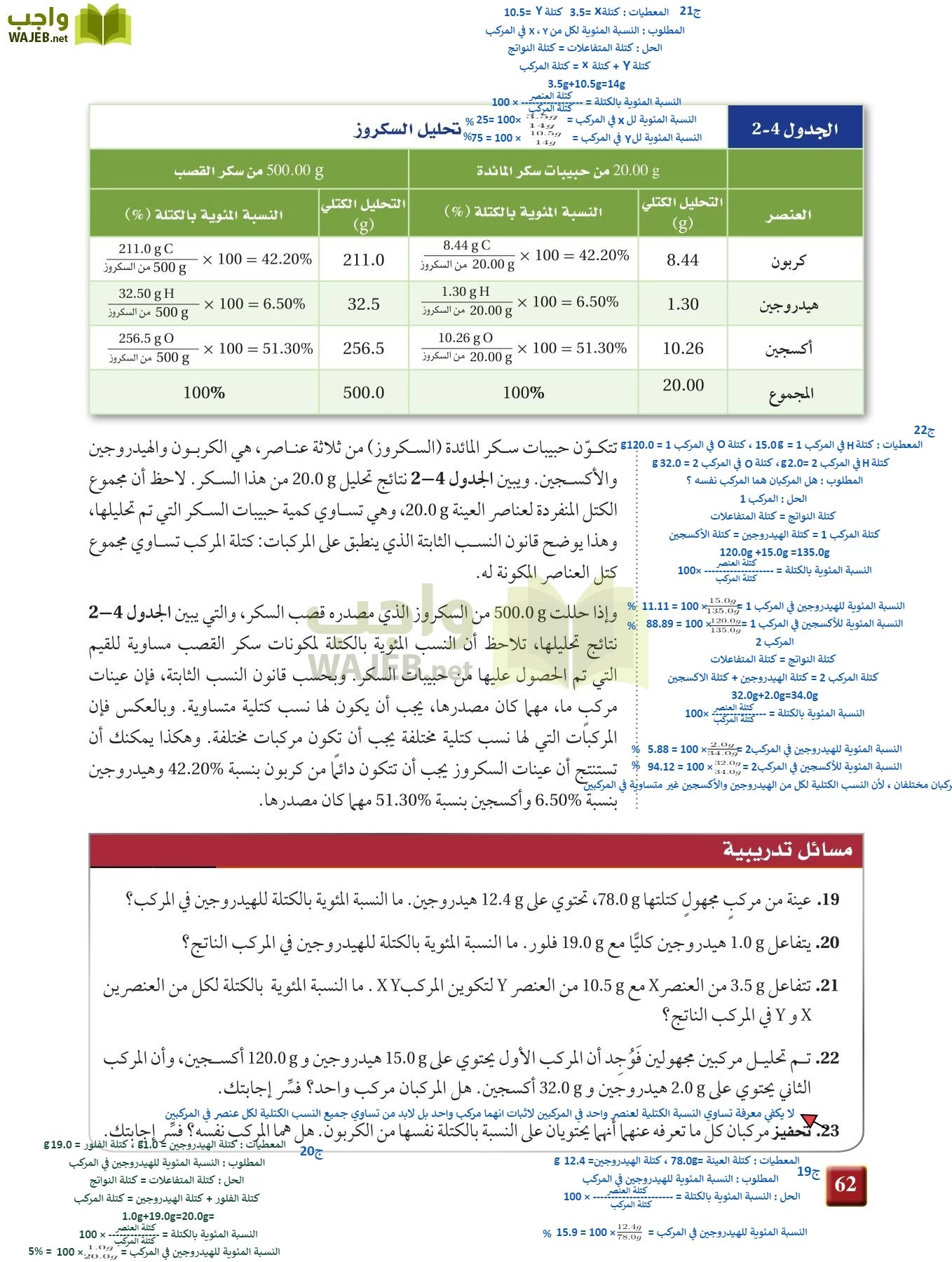 كيمياء 1 مقررات page-61