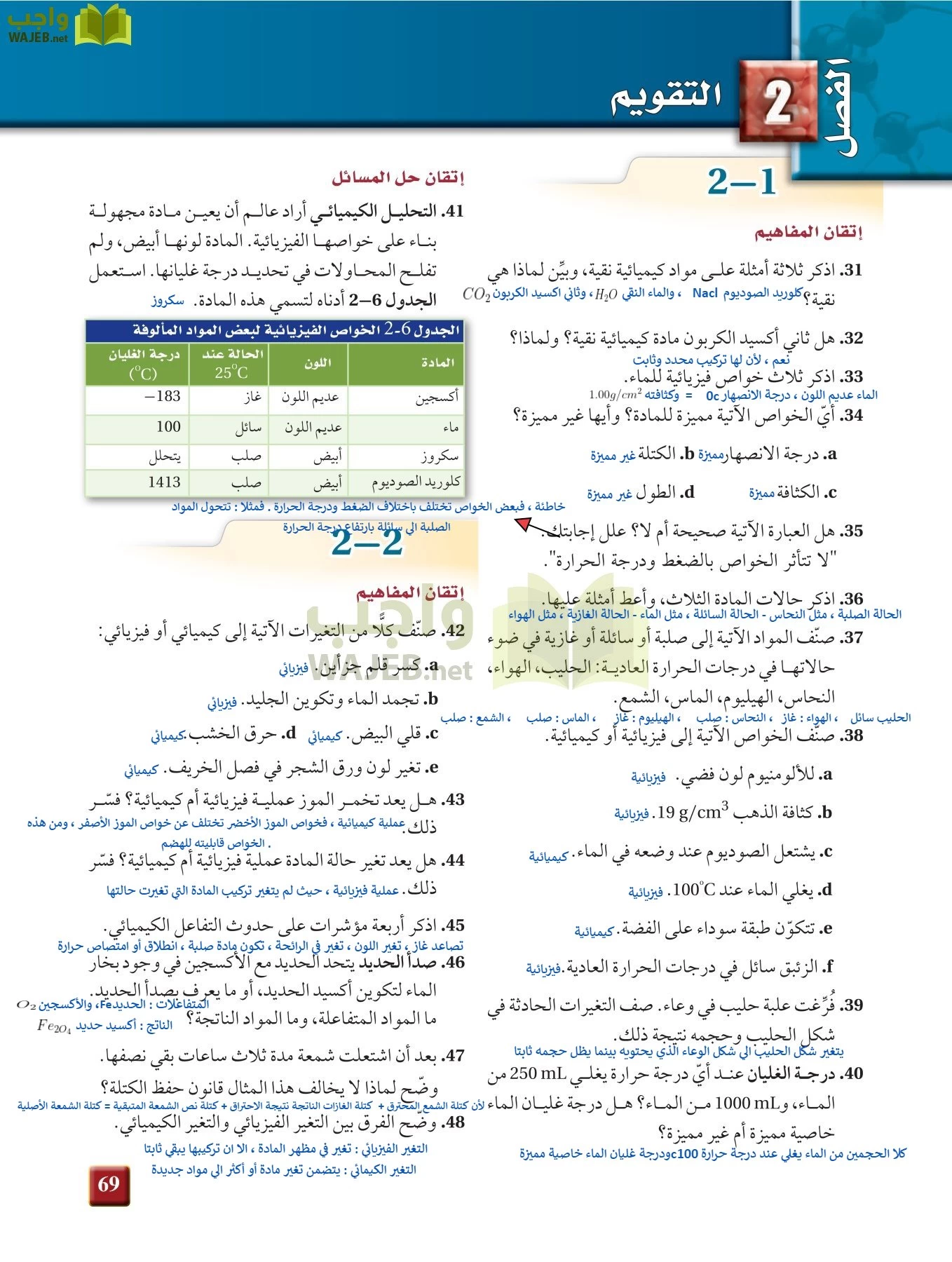 كيمياء 1 مقررات page-68