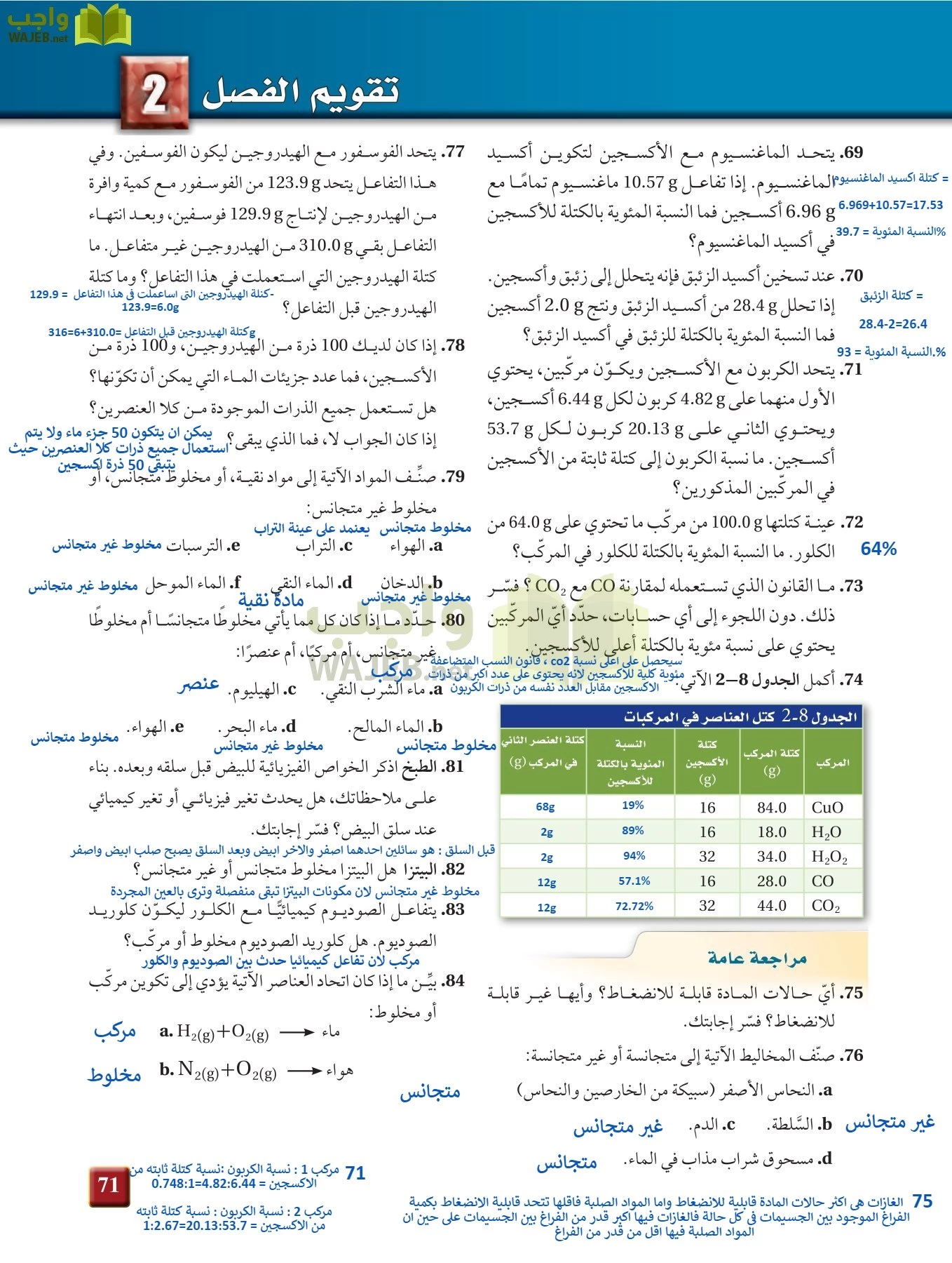 كيمياء 1 مقررات page-70