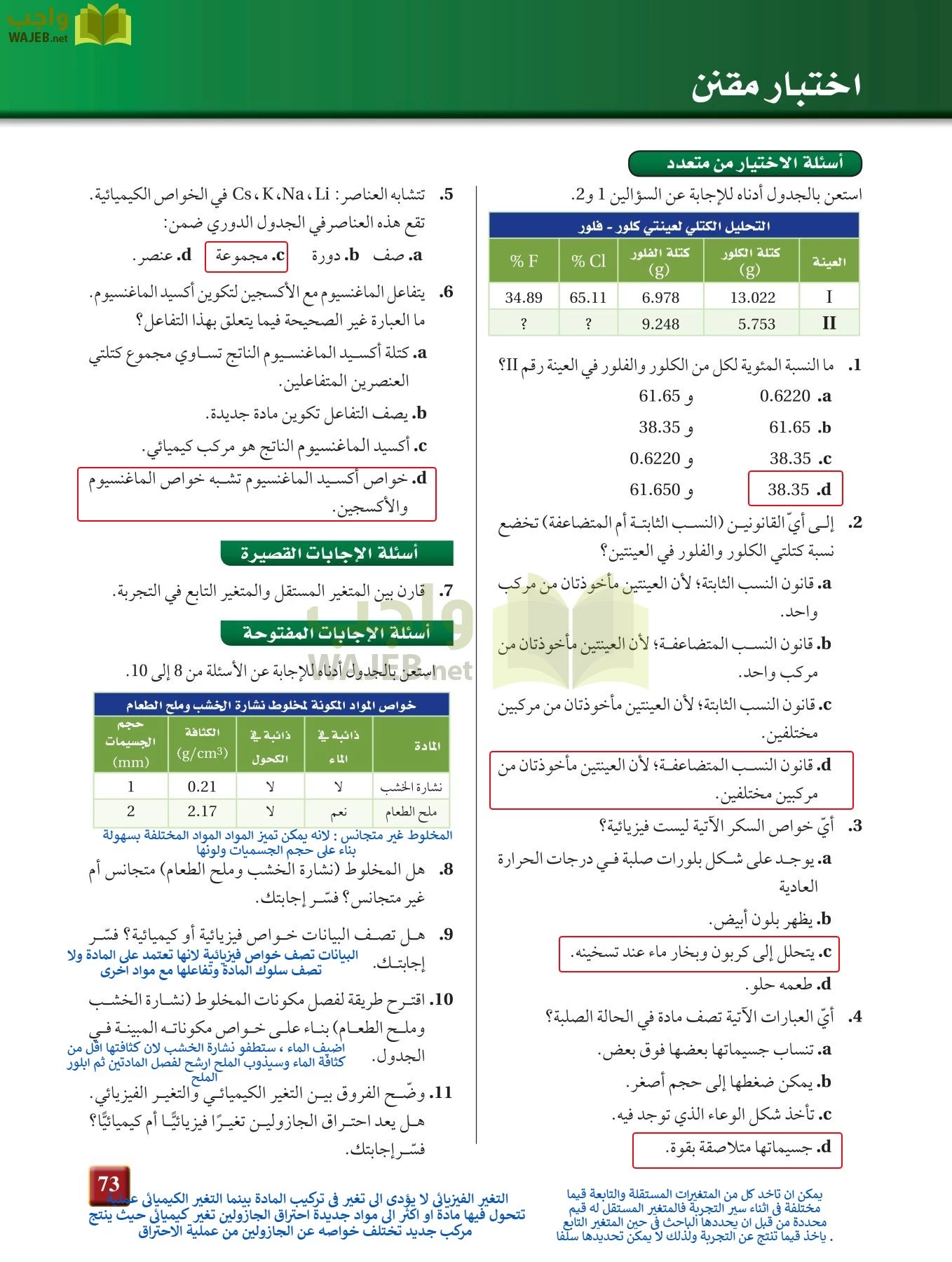 كيمياء 1 مقررات page-72