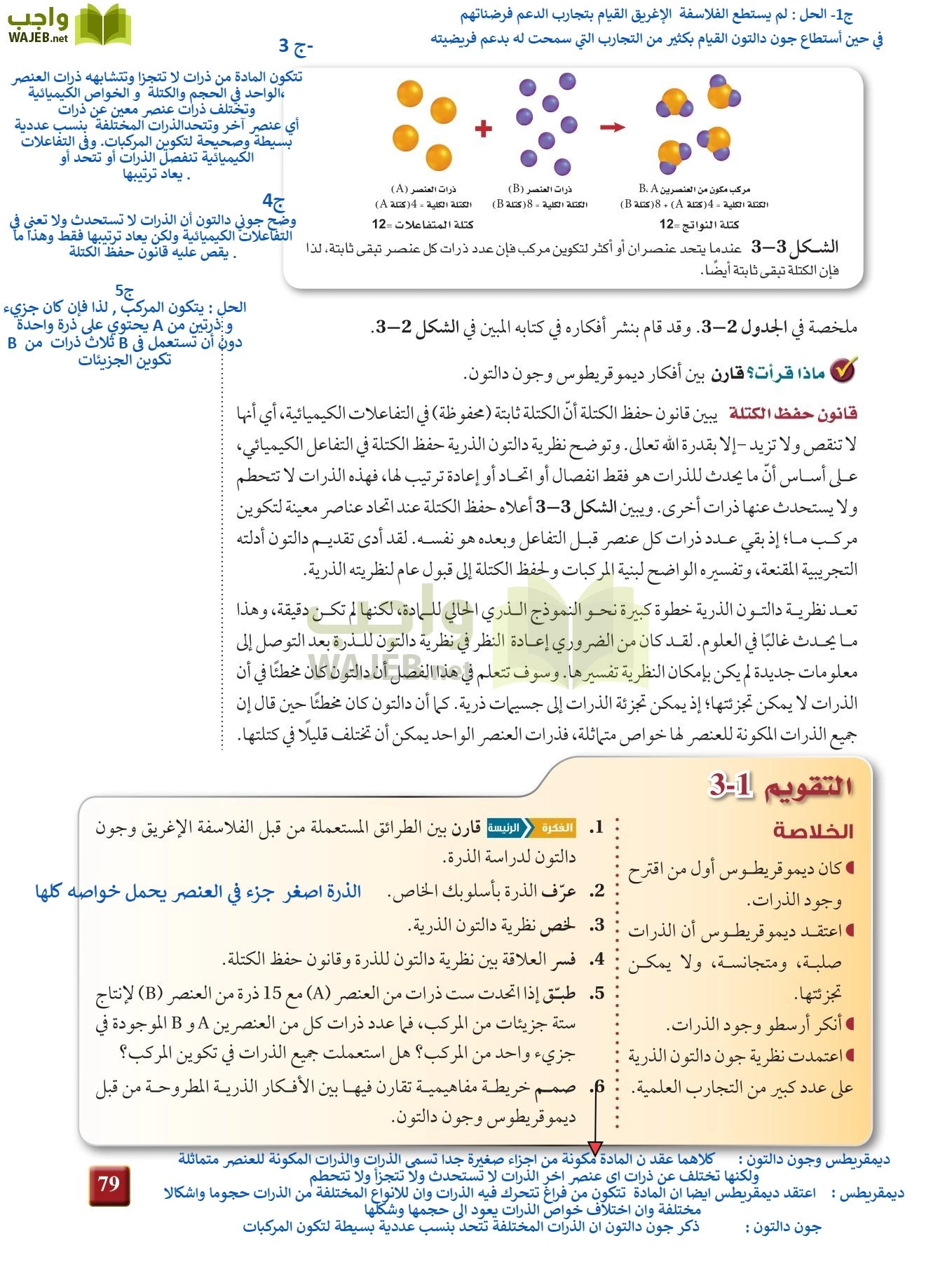 كيمياء 1 مقررات page-78