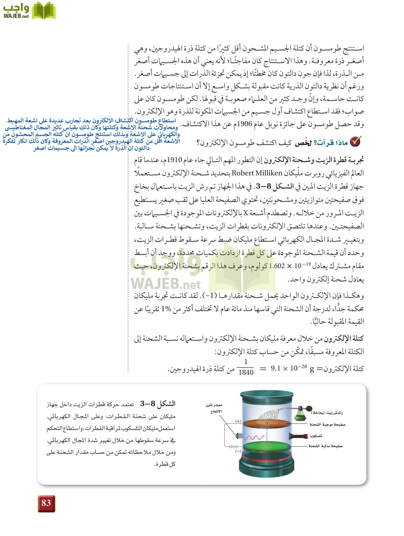 كيمياء 1 مقررات page-82