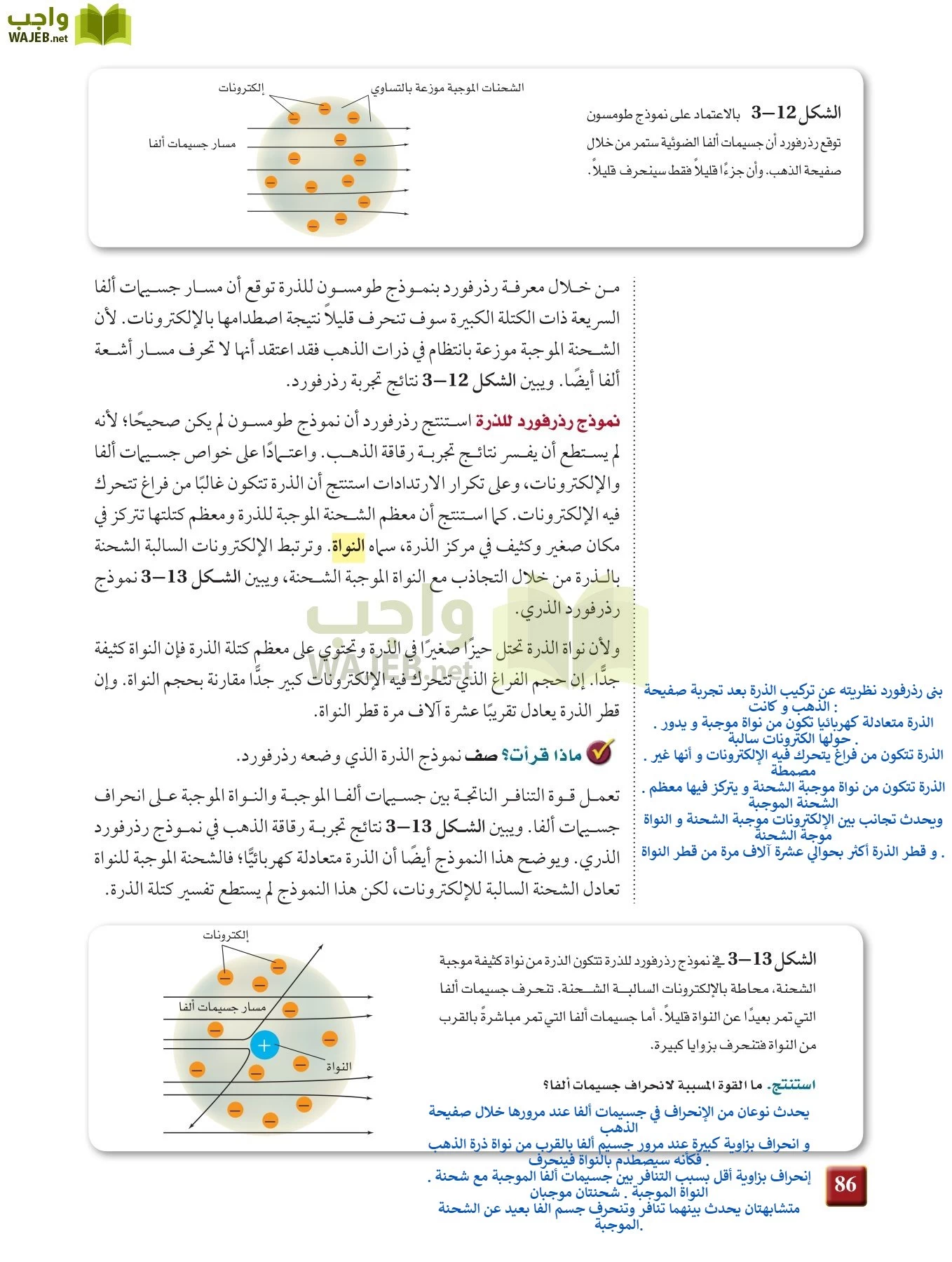 كيمياء 1 مقررات page-85