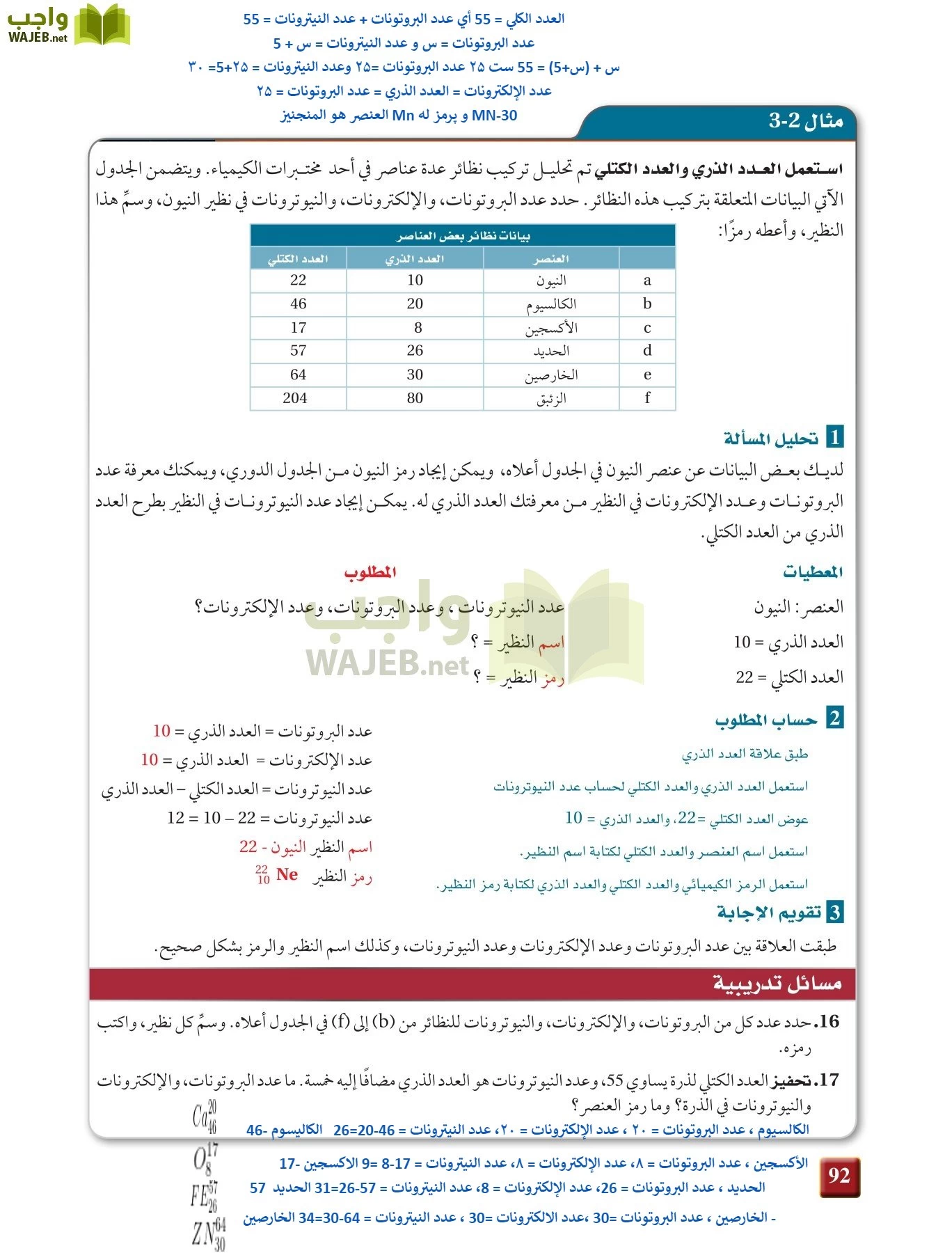 كيمياء 1 مقررات page-91