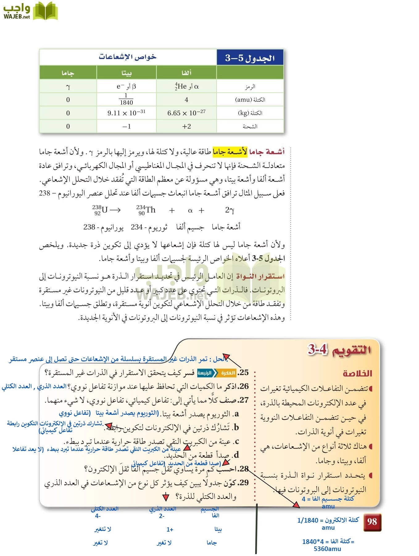 كيمياء 1 مقررات page-97