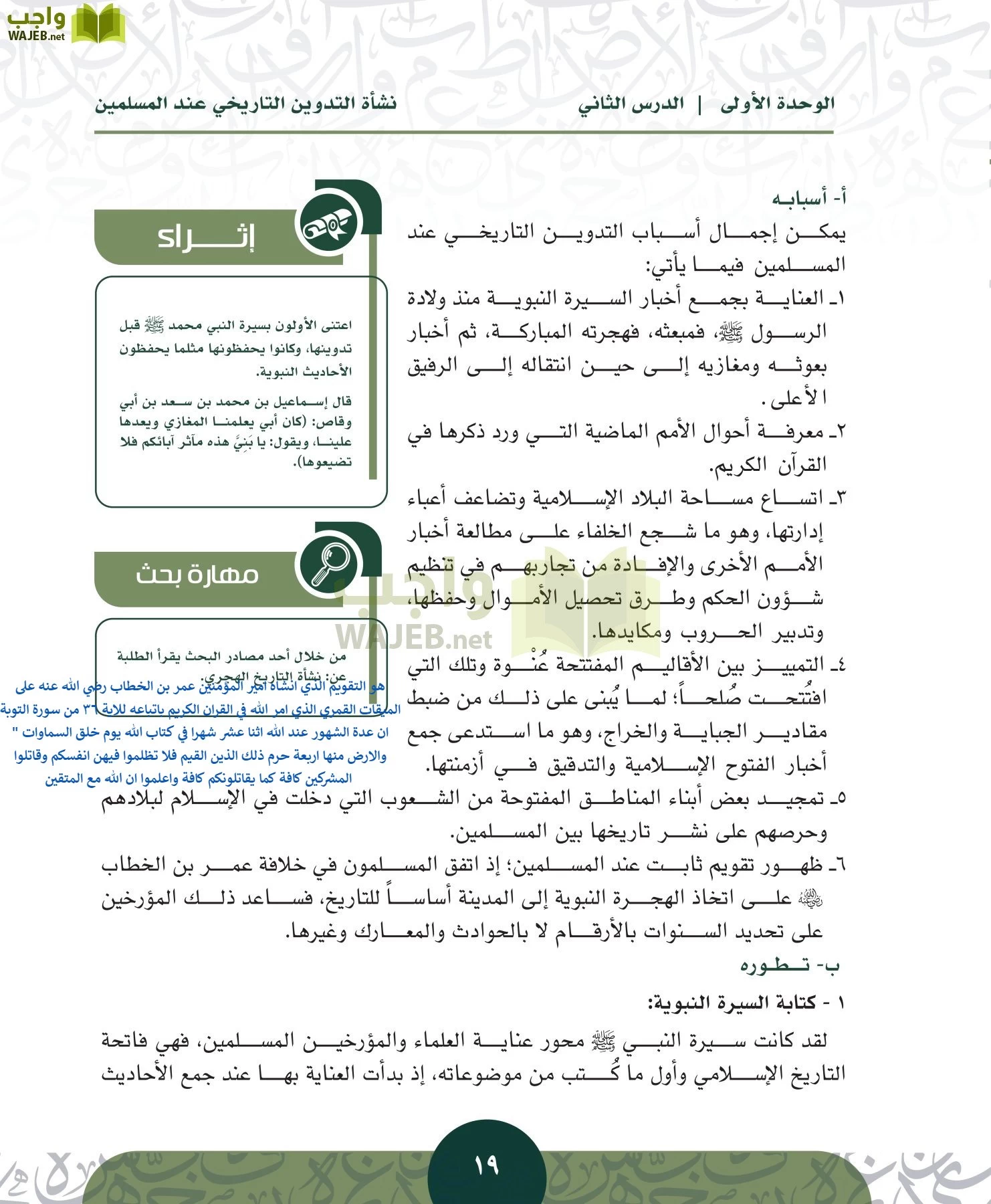 التاريخ مقررات page-18