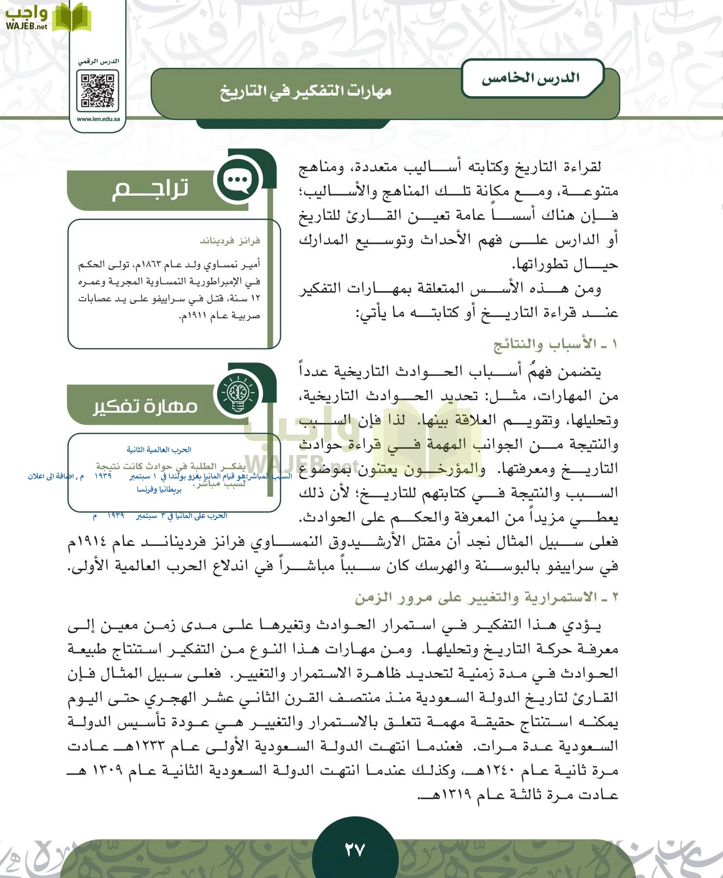 التاريخ مقررات page-26