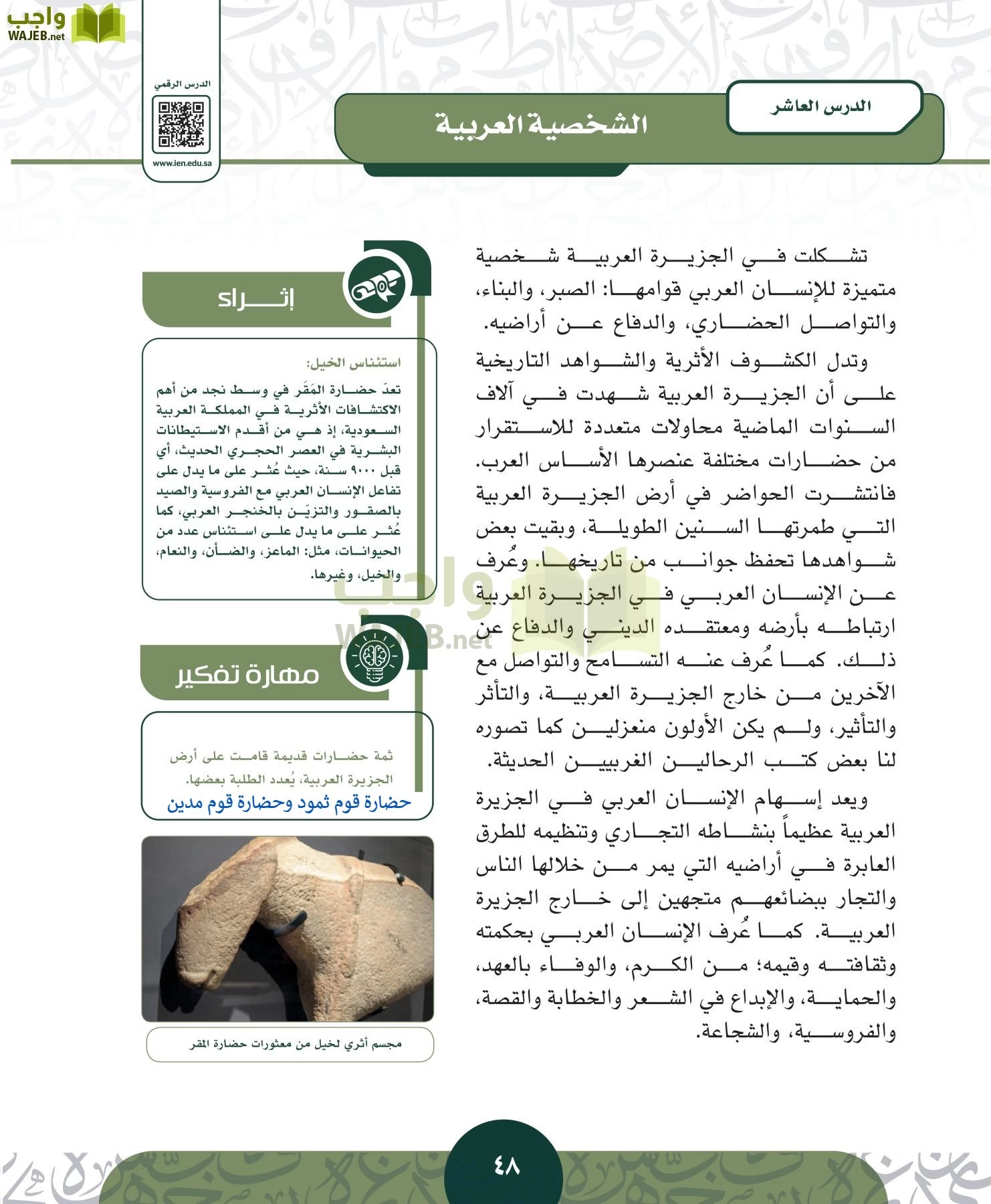 التاريخ مقررات page-47