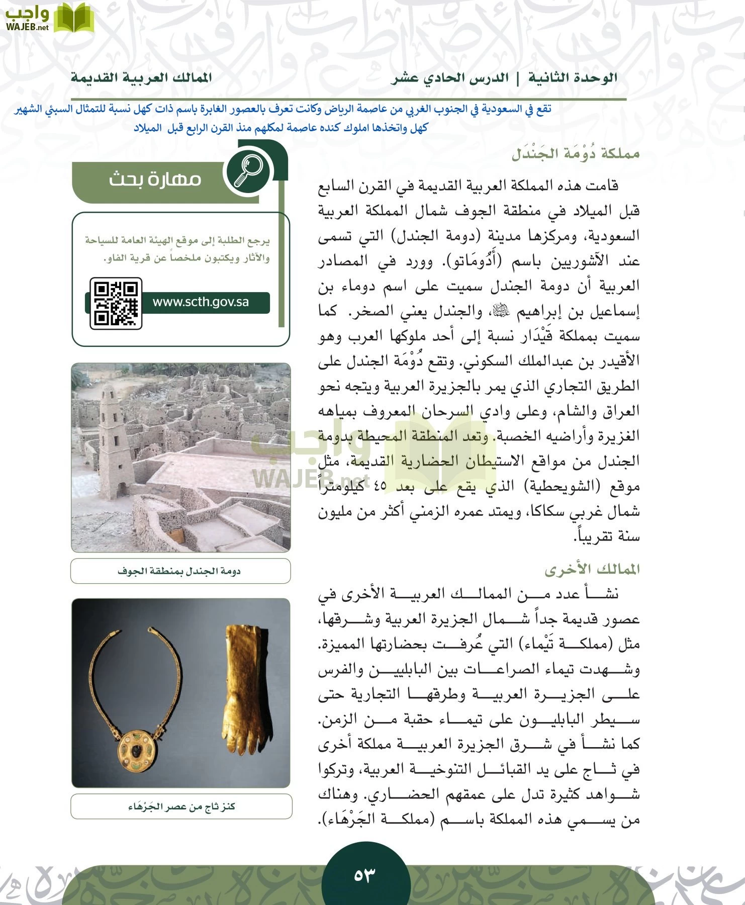 التاريخ مقررات page-52