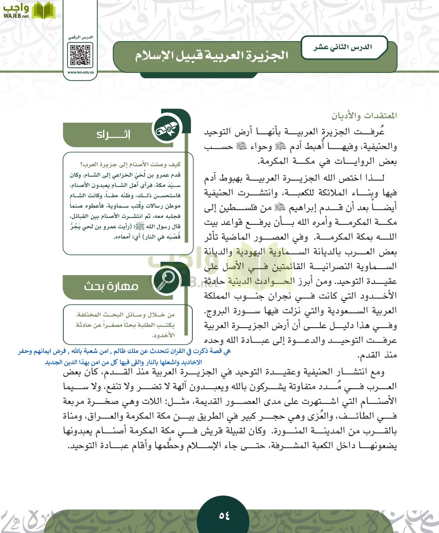 التاريخ مقررات page-53