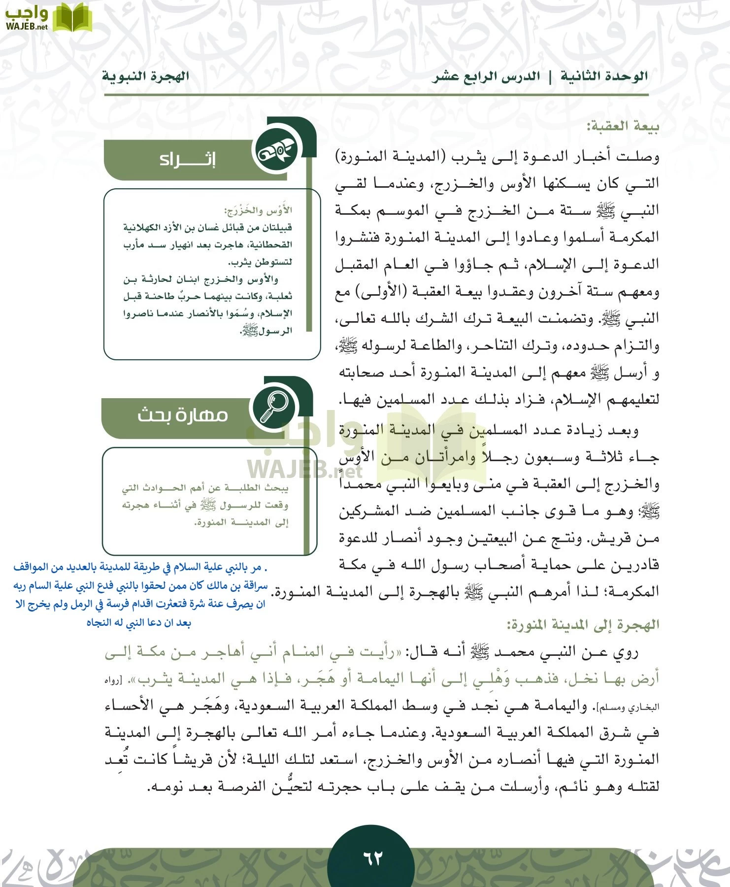 التاريخ مقررات page-61