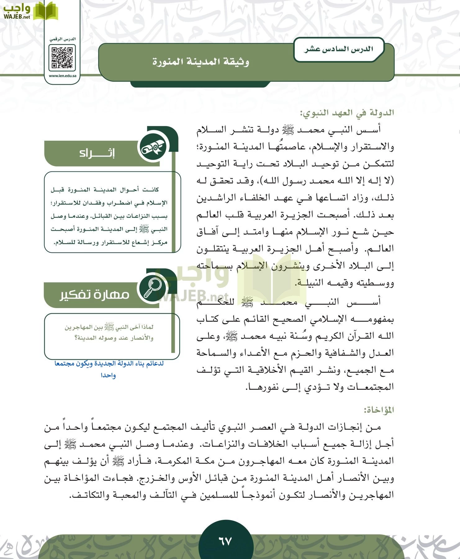 التاريخ مقررات page-66