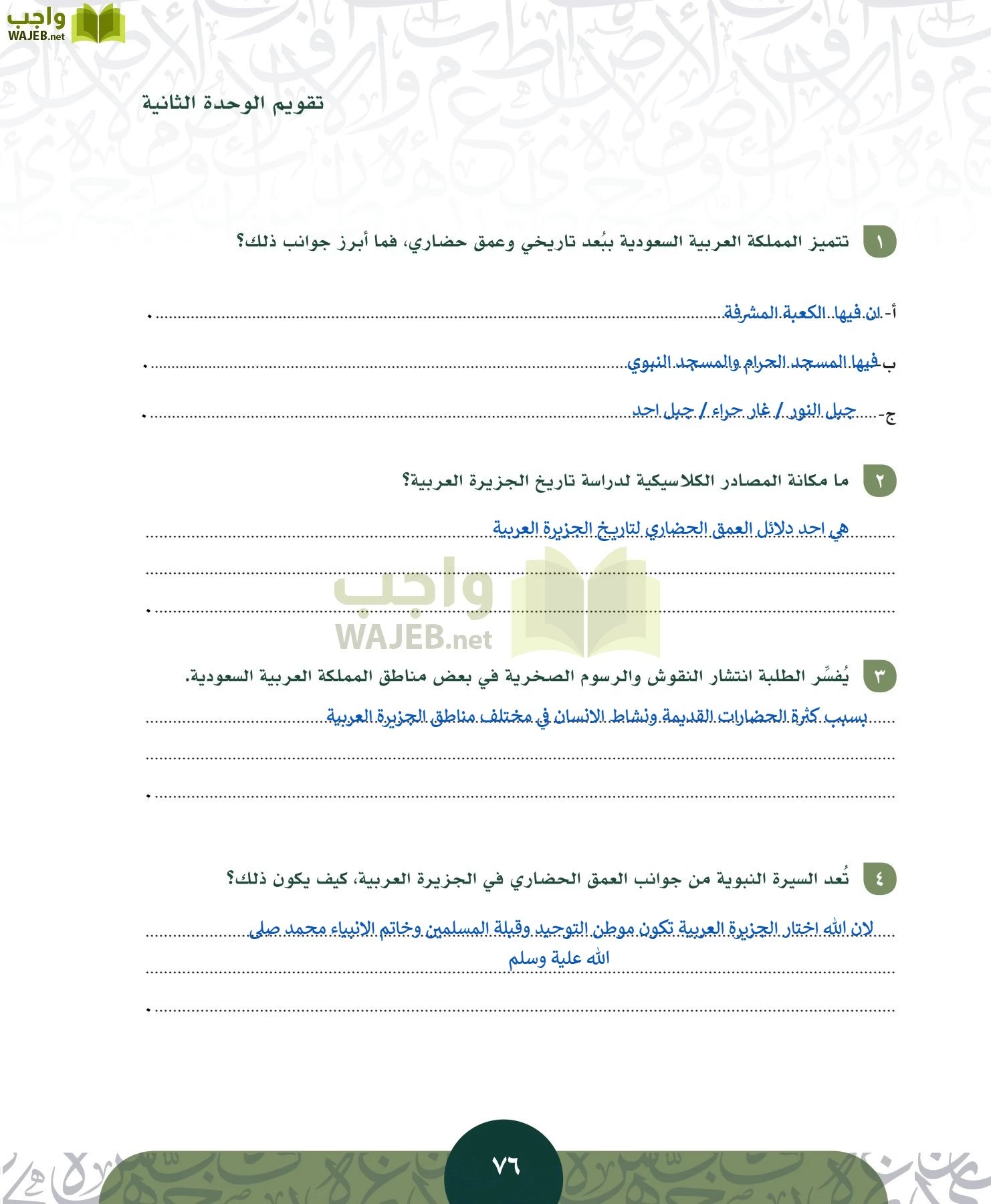 التاريخ مقررات page-75