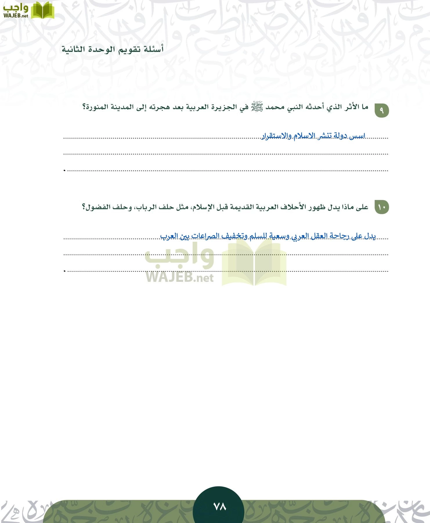 التاريخ مقررات page-77