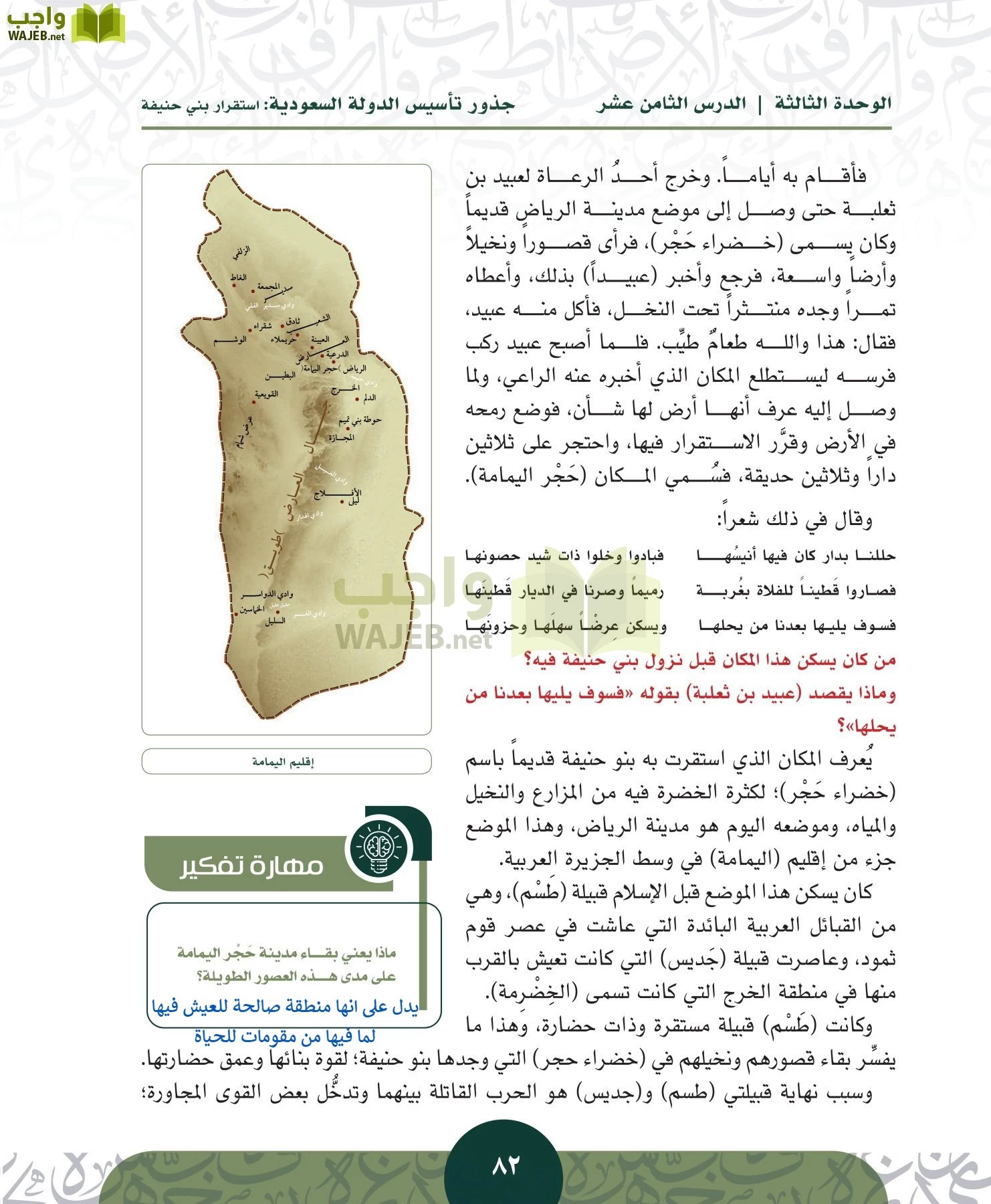 التاريخ مقررات page-81