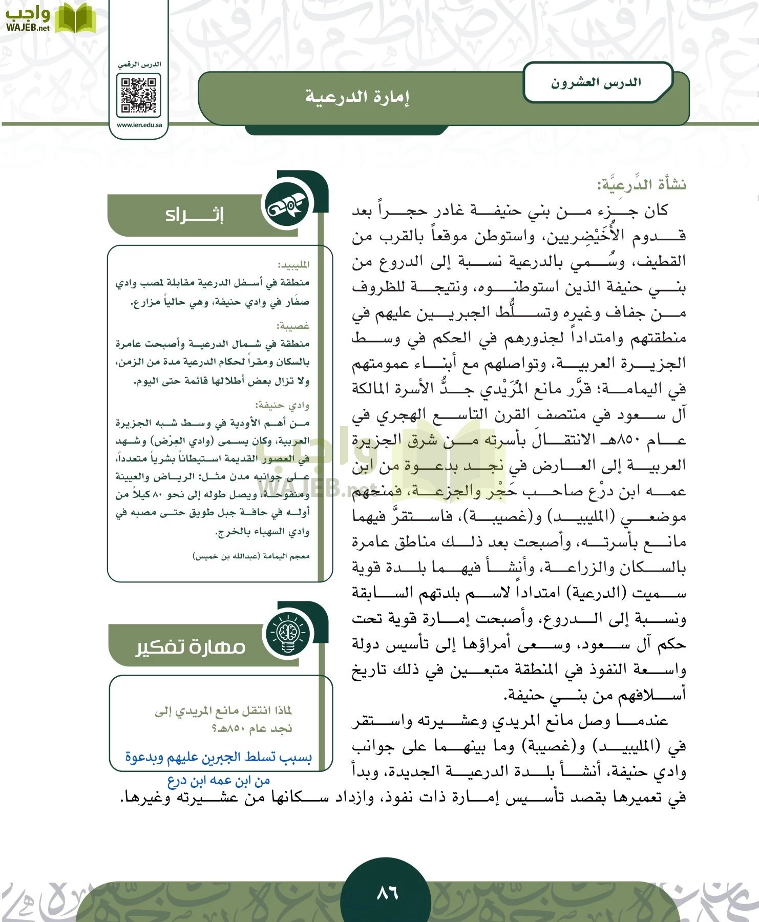 التاريخ مقررات page-85