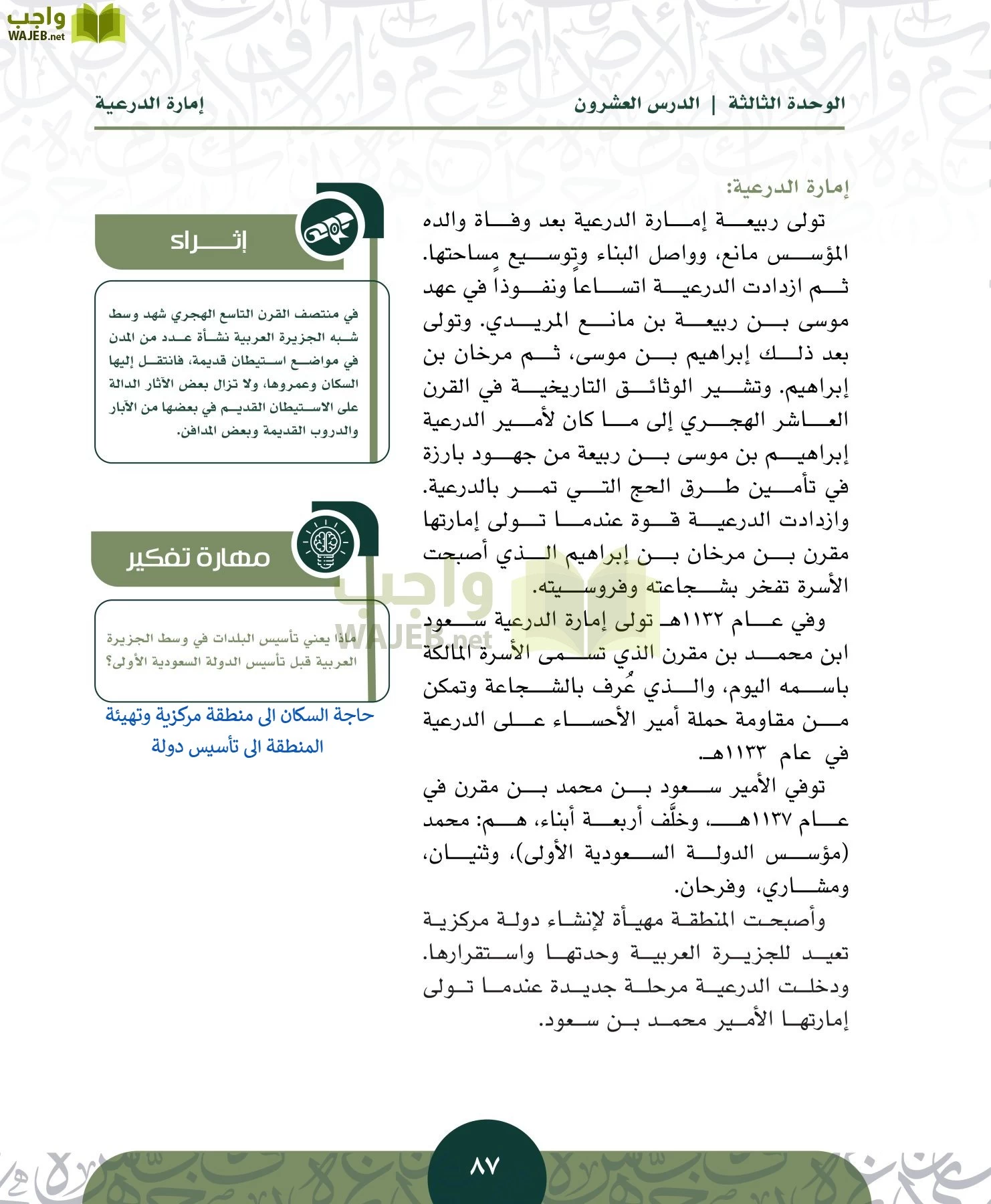 التاريخ مقررات page-86