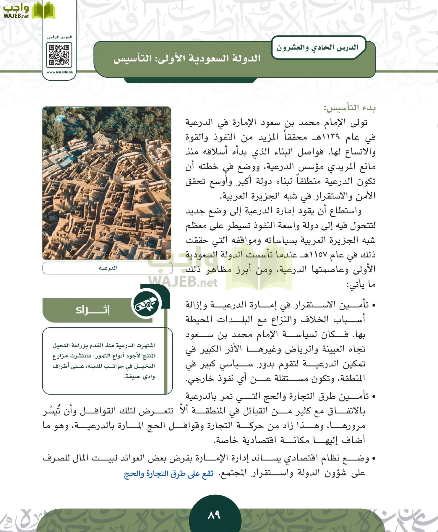 التاريخ مقررات page-88