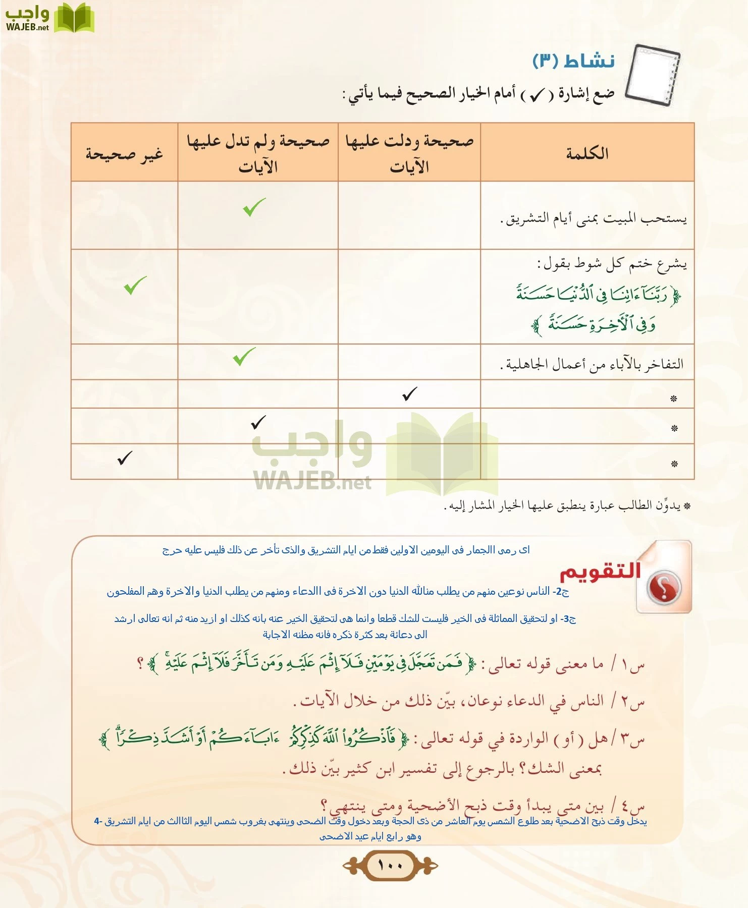 التفسير 2 مقررات page-100