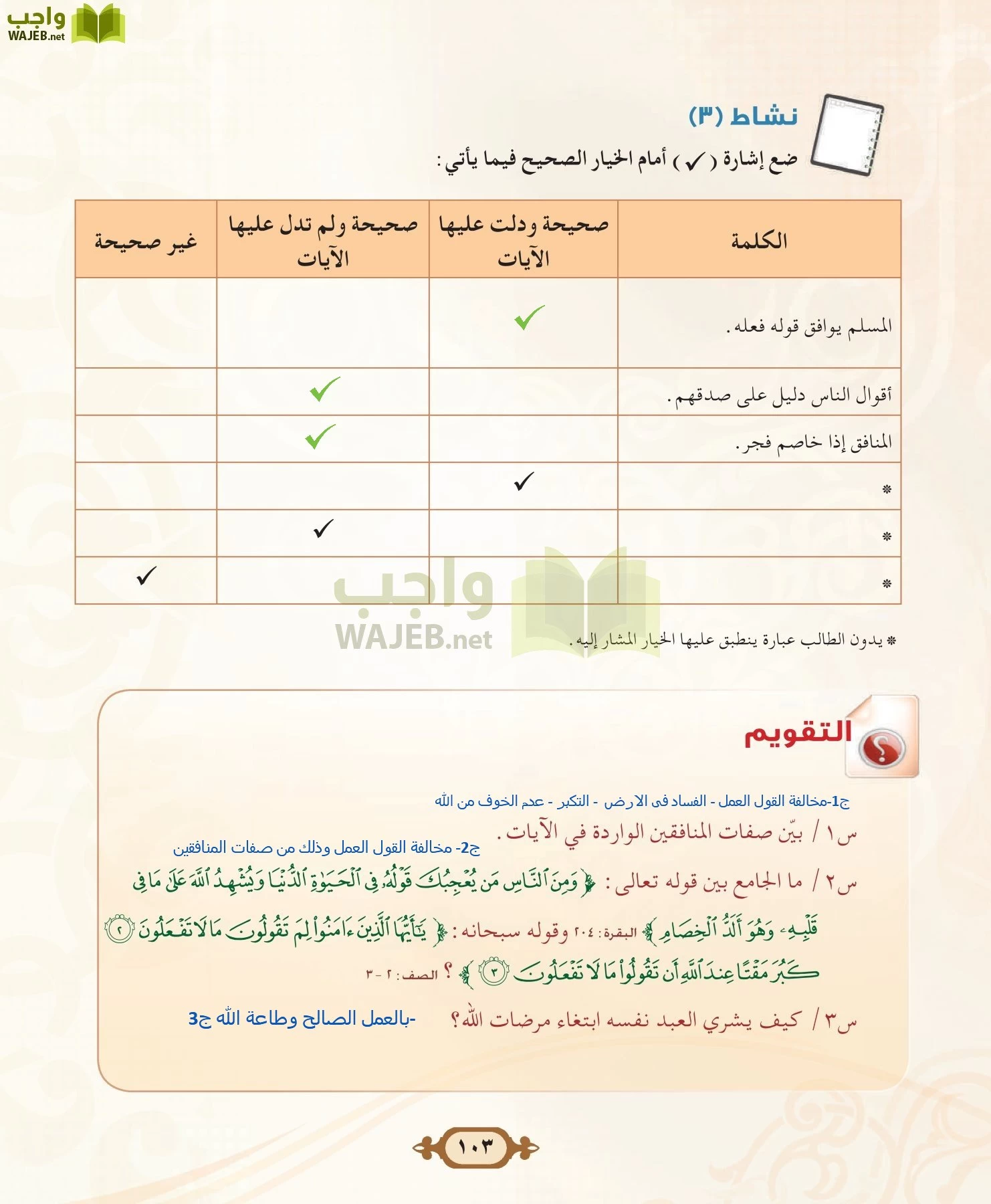 التفسير 2 مقررات page-103