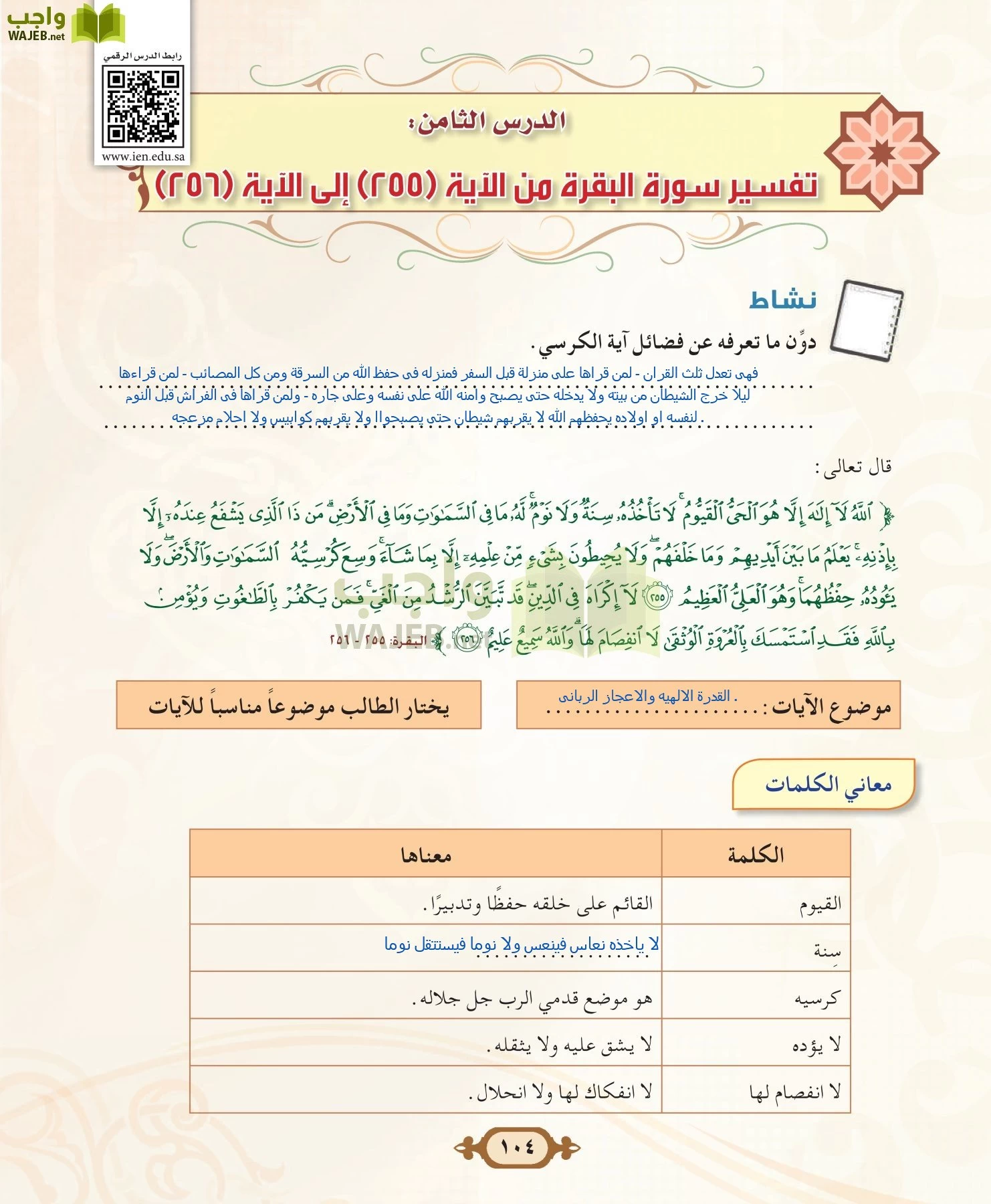 التفسير 2 مقررات page-104