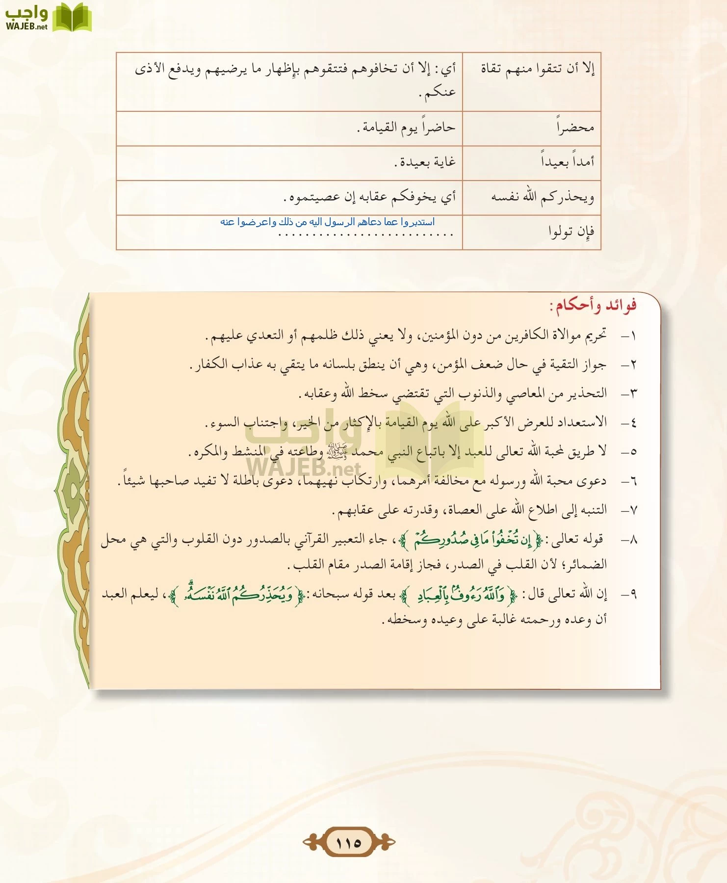 التفسير 2 مقررات page-115