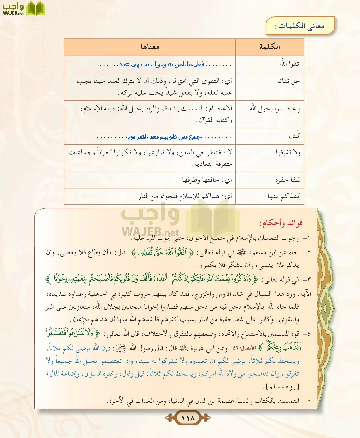 التفسير 2 مقررات page-118