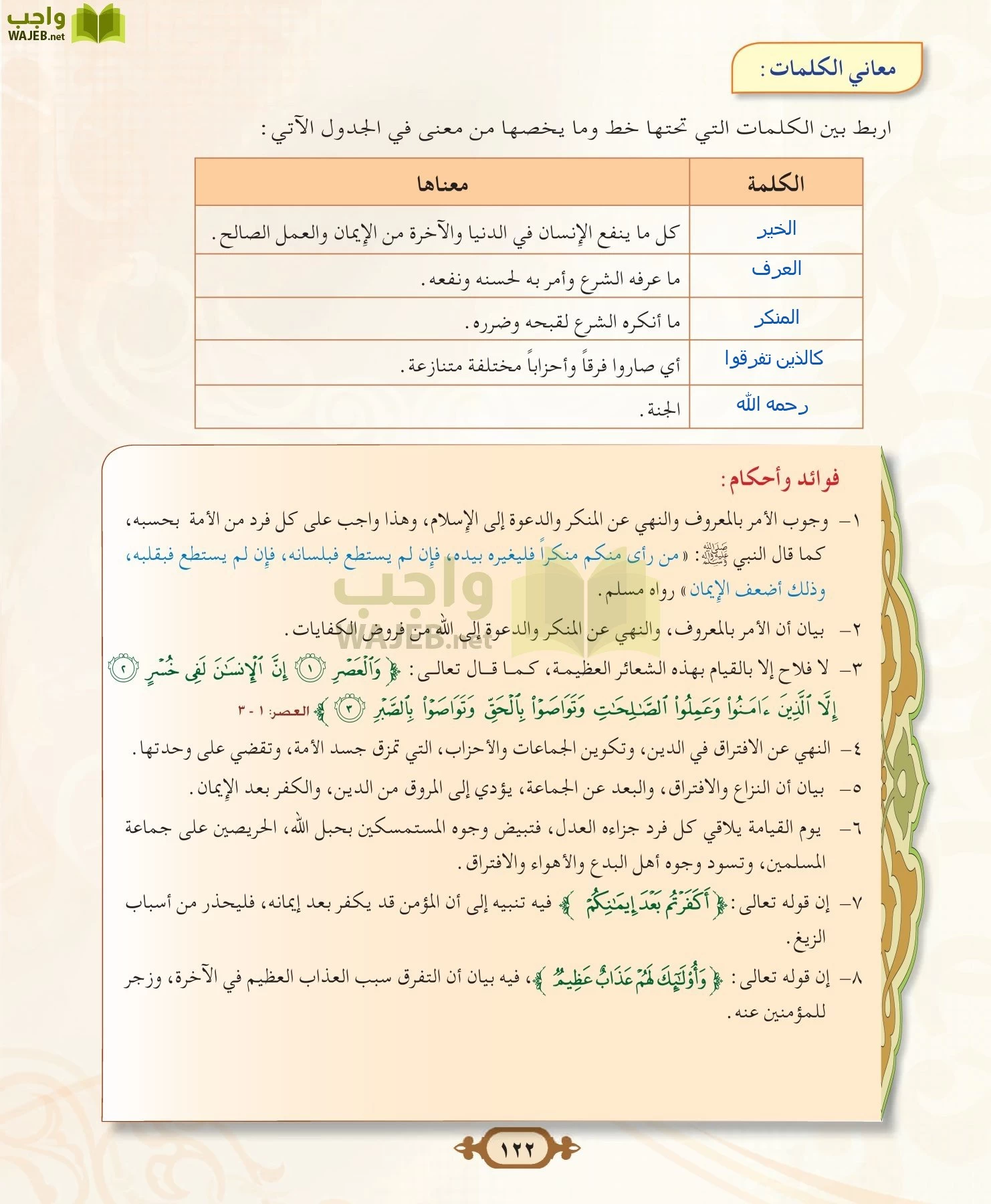 التفسير 2 مقررات page-122