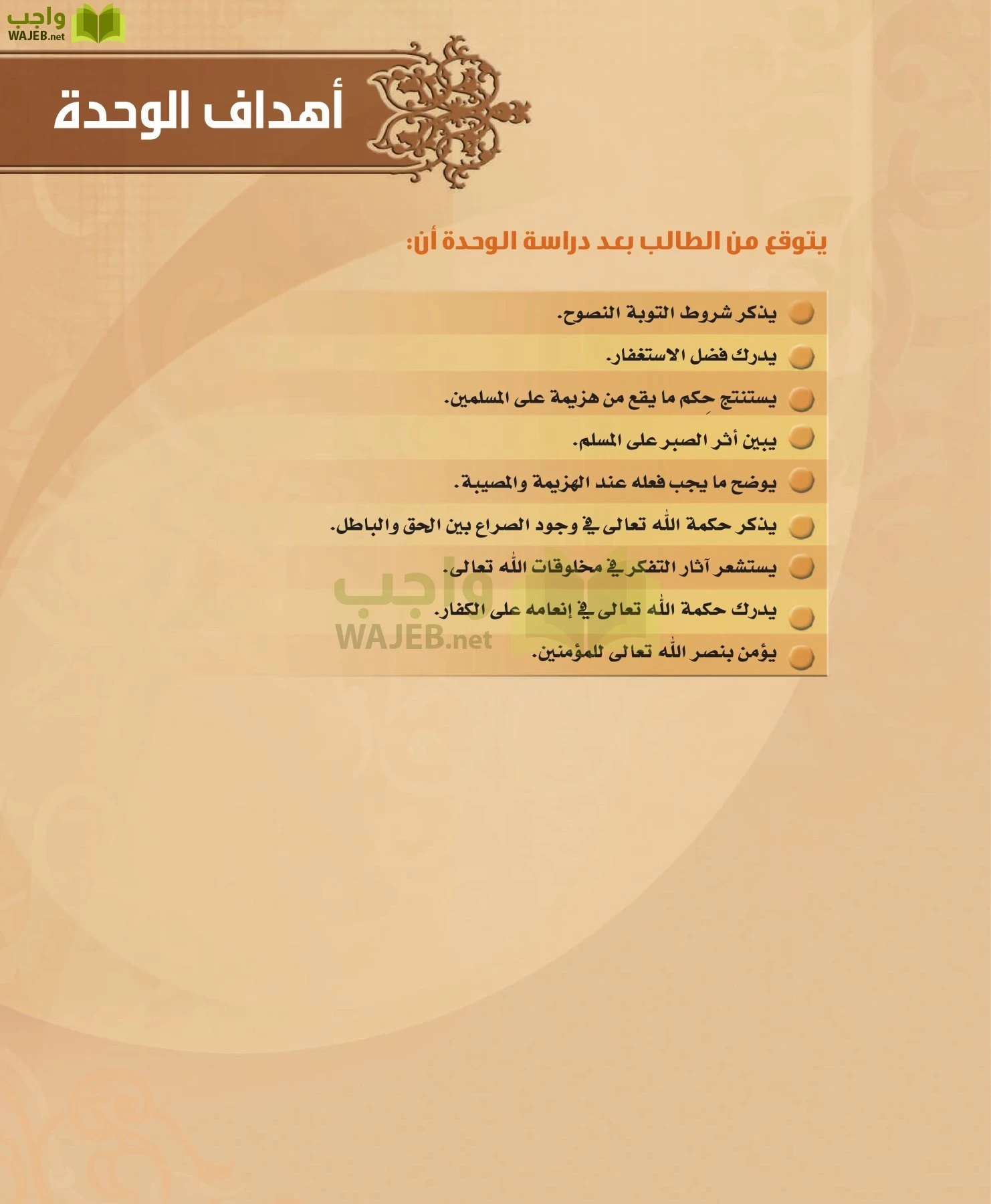 التفسير 2 مقررات page-129