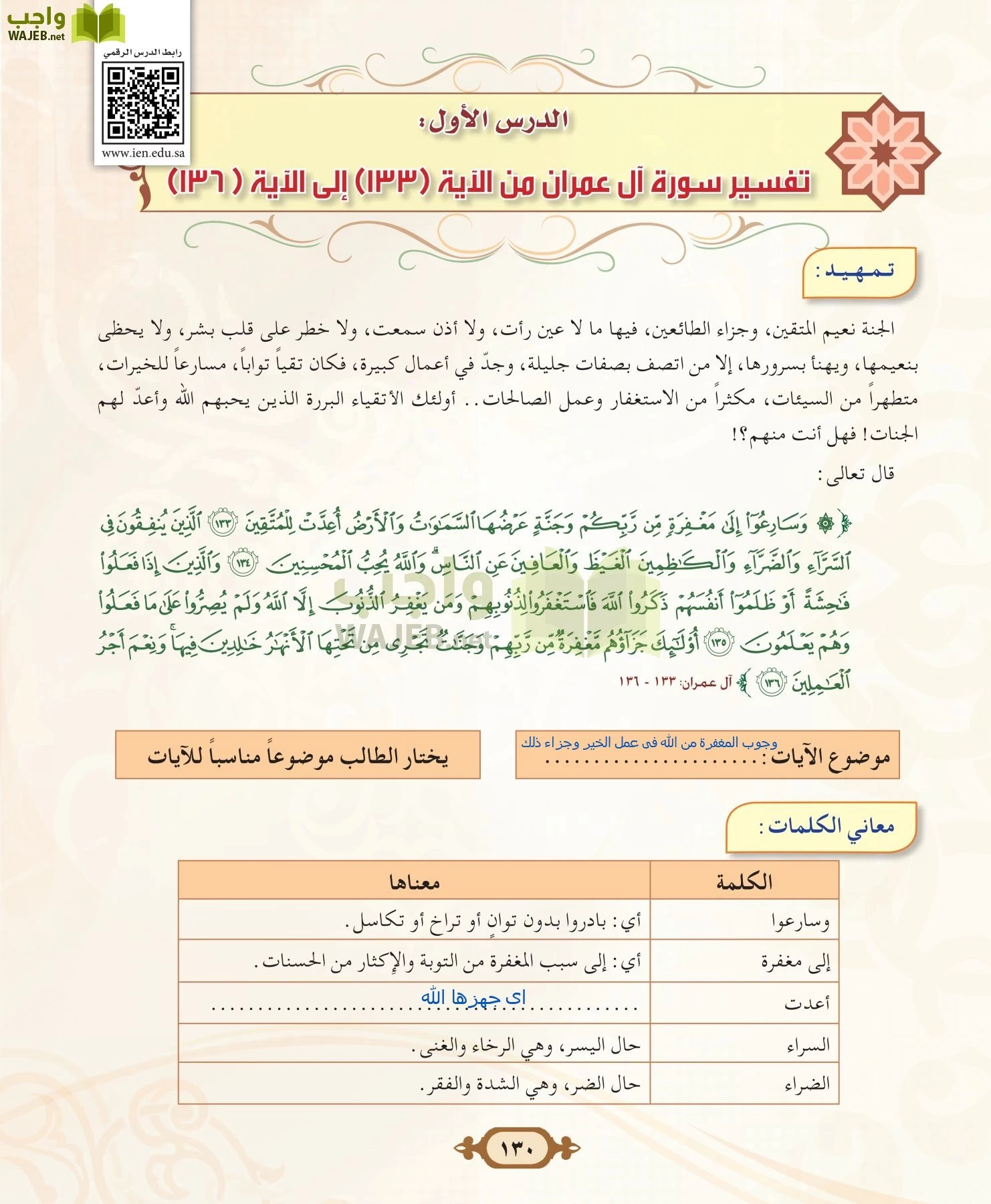 التفسير 2 مقررات page-130