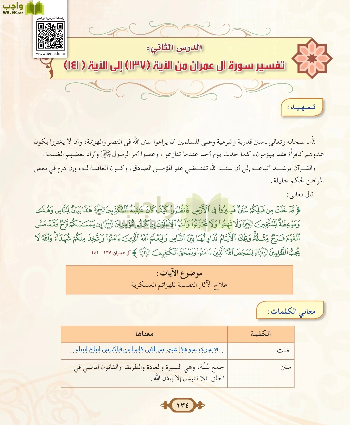 التفسير 2 مقررات page-134