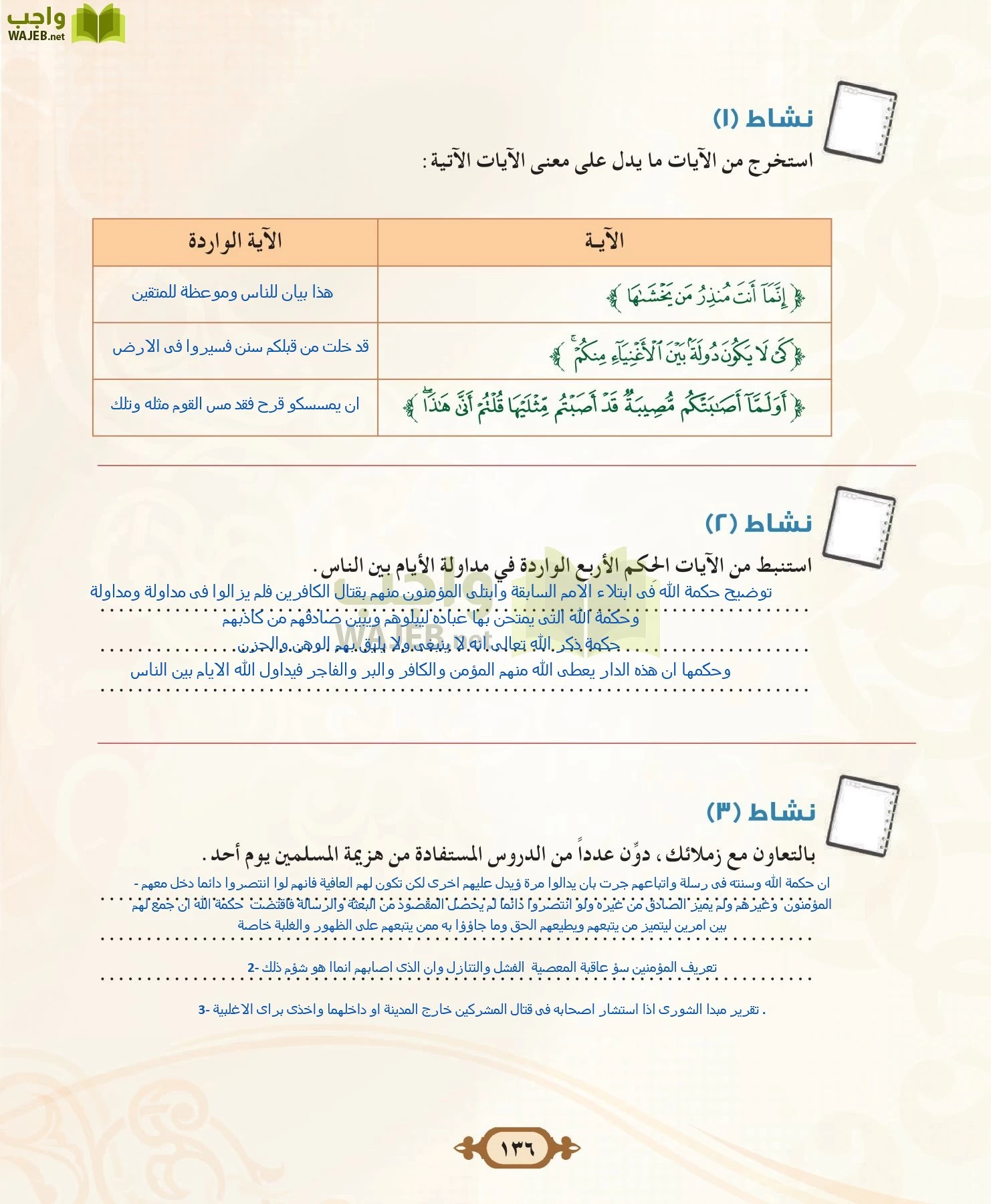 التفسير 2 مقررات page-136