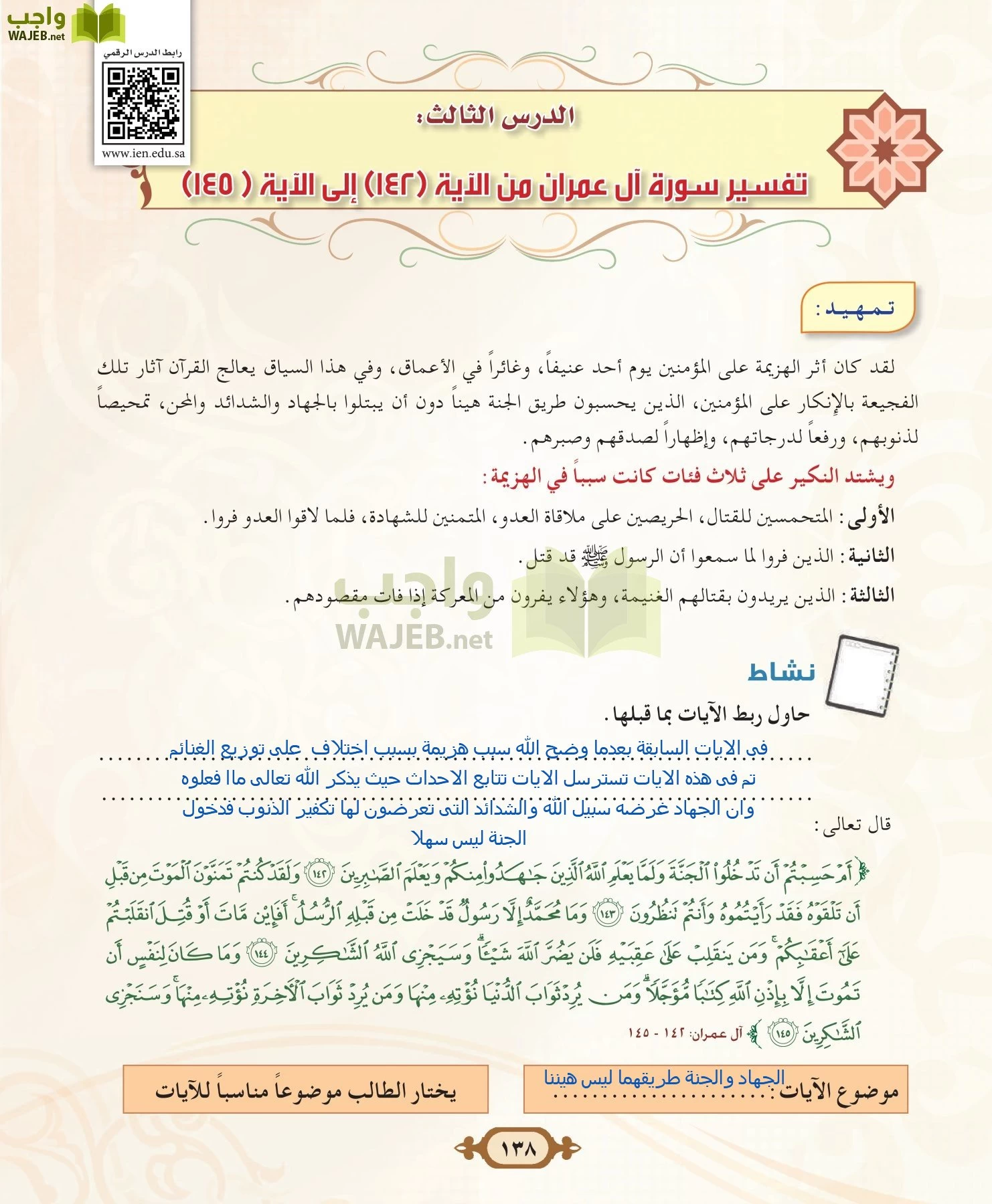 التفسير 2 مقررات page-138