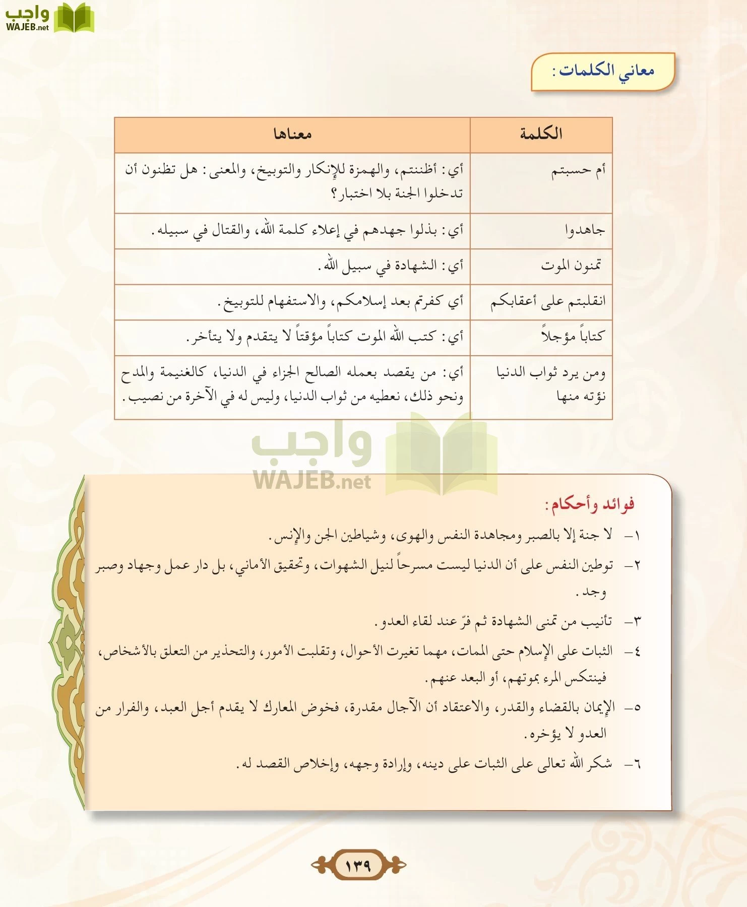 التفسير 2 مقررات page-139