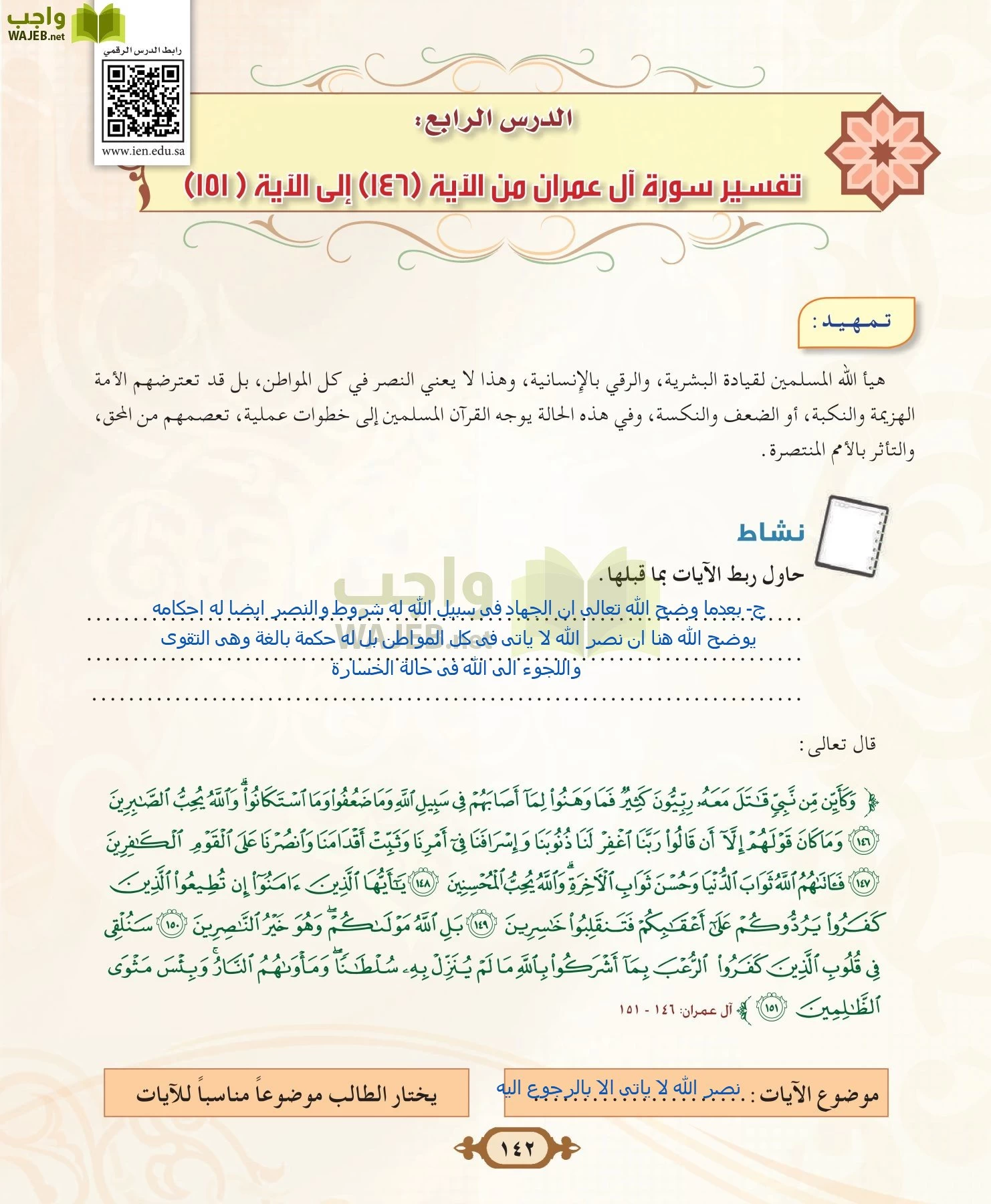 التفسير 2 مقررات page-142