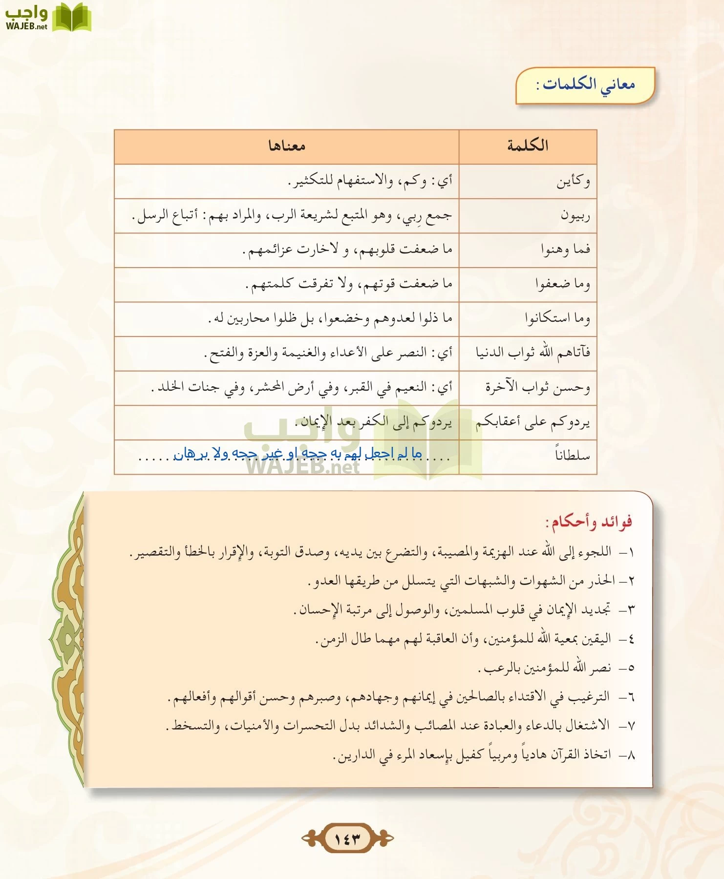 التفسير 2 مقررات page-143