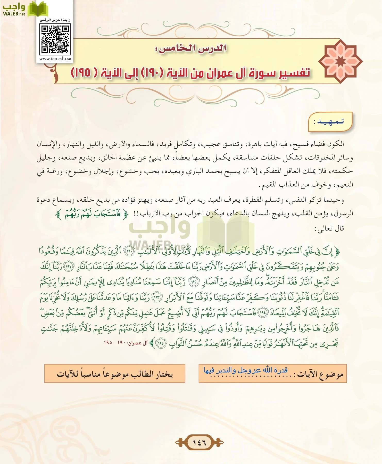 التفسير 2 مقررات page-146