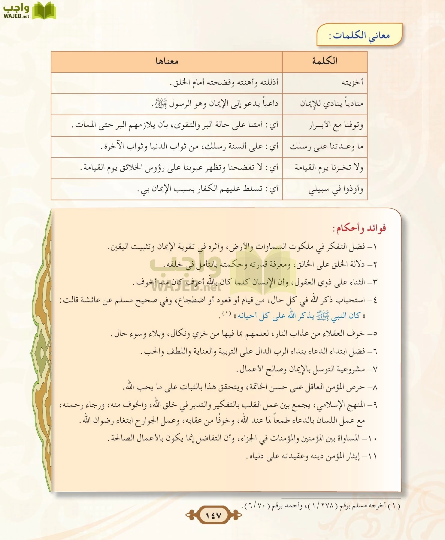 التفسير 2 مقررات page-147