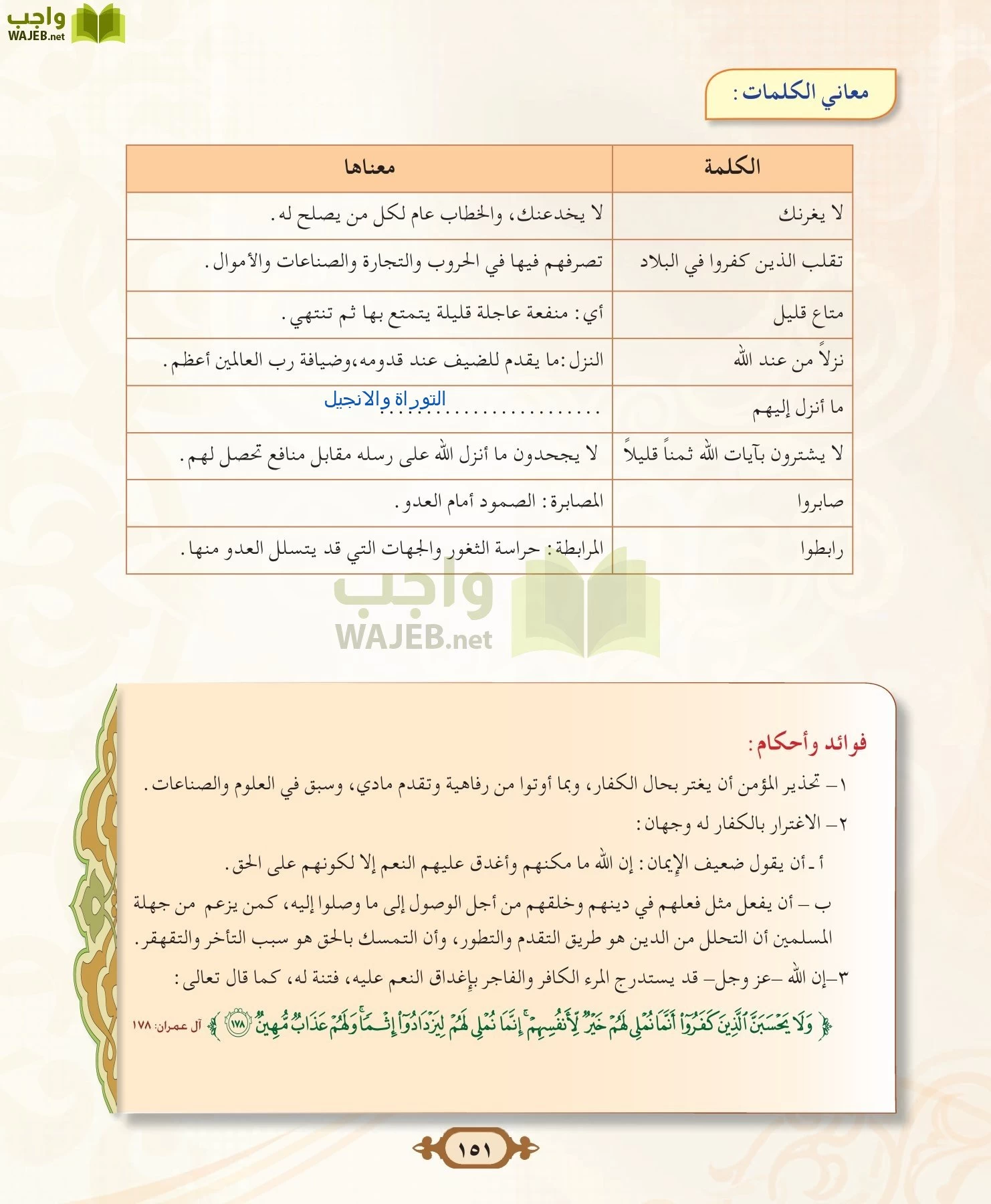 التفسير 2 مقررات page-151