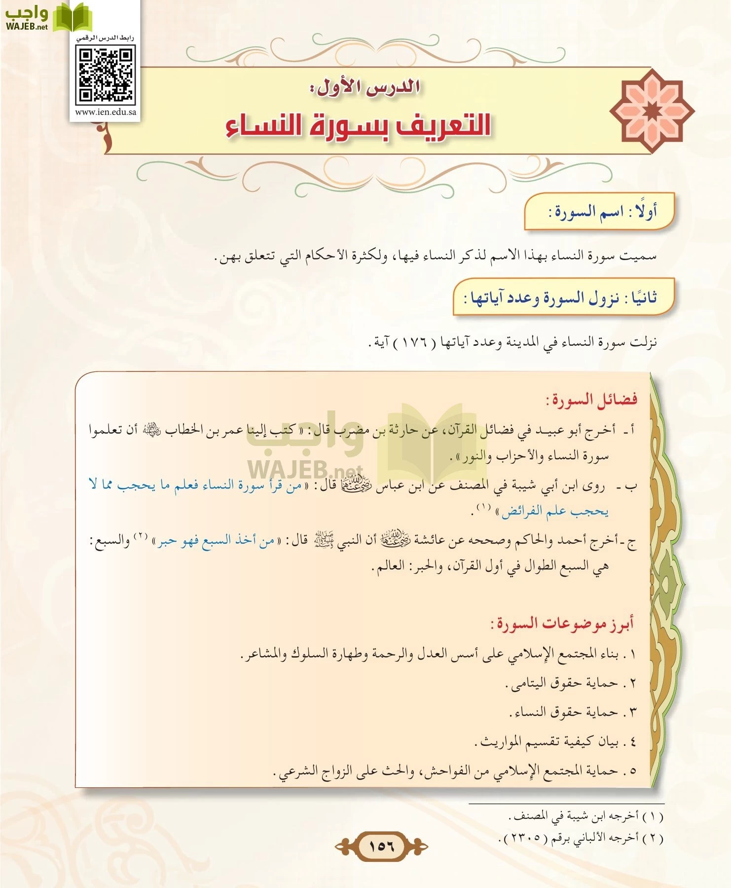 التفسير 2 مقررات page-156