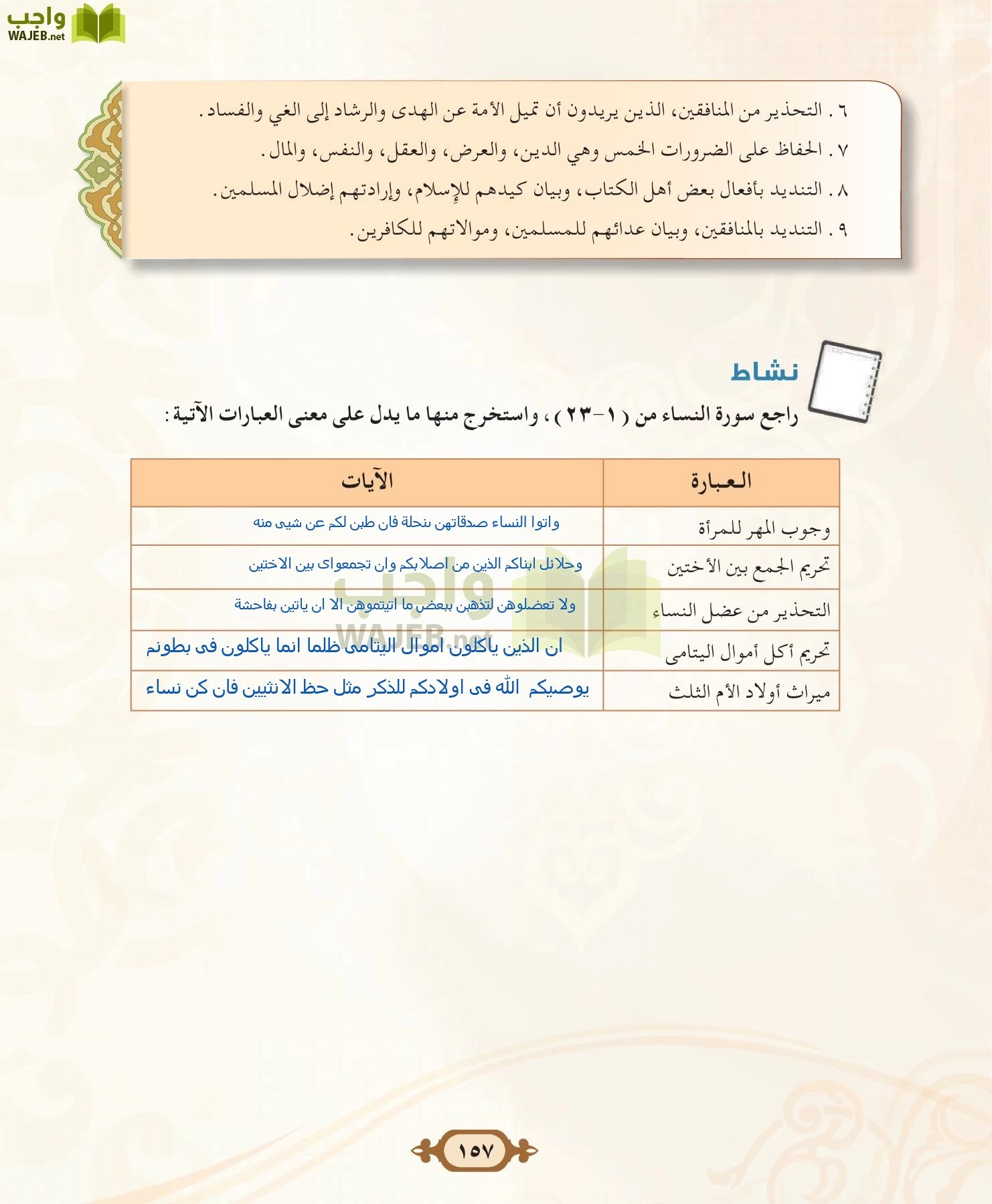 التفسير 2 مقررات page-157