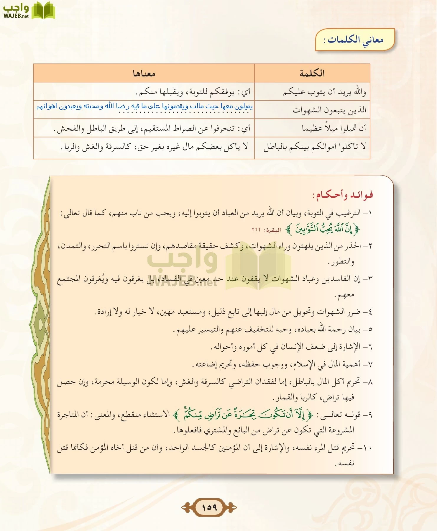 التفسير 2 مقررات page-159