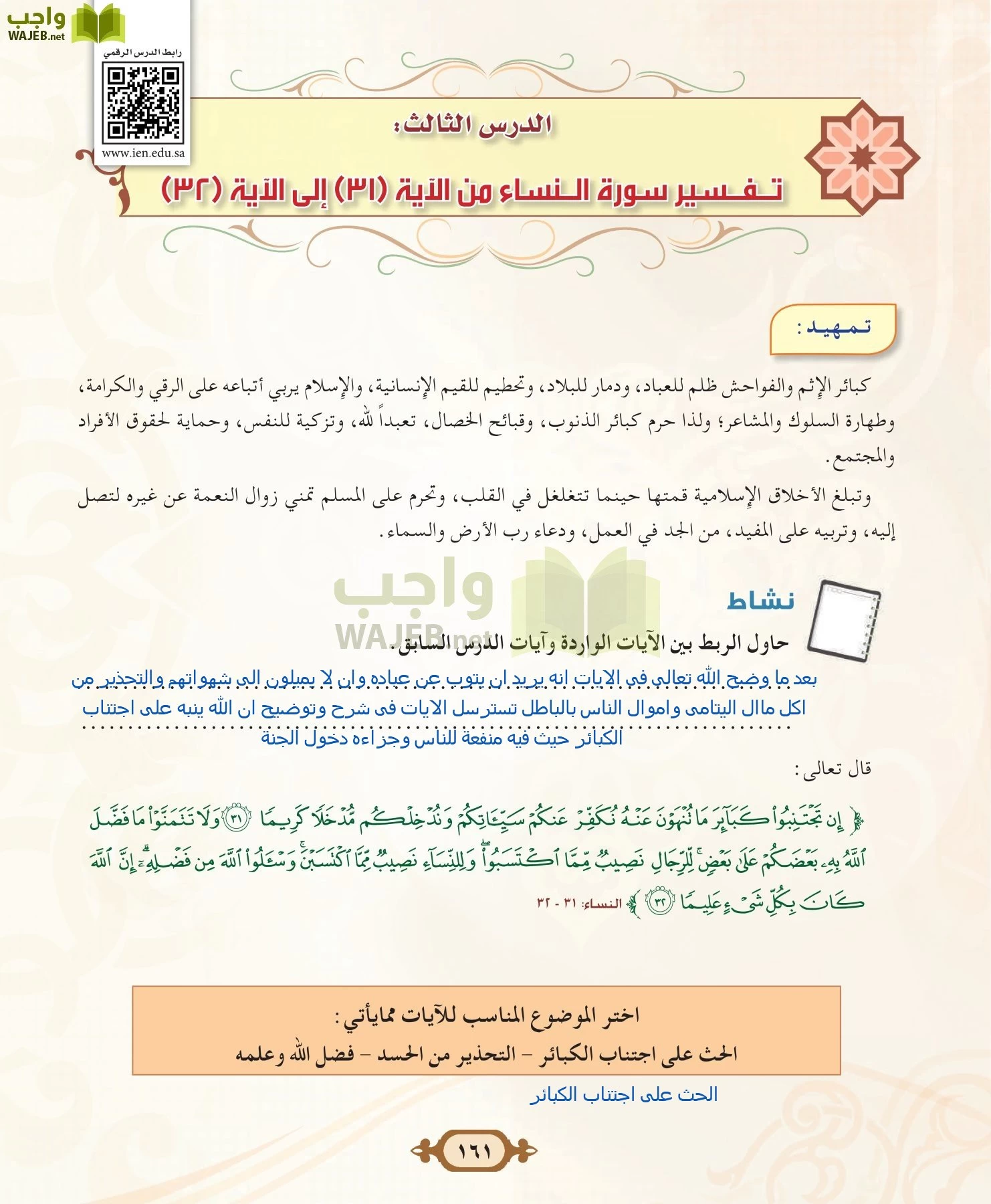 التفسير 2 مقررات page-161