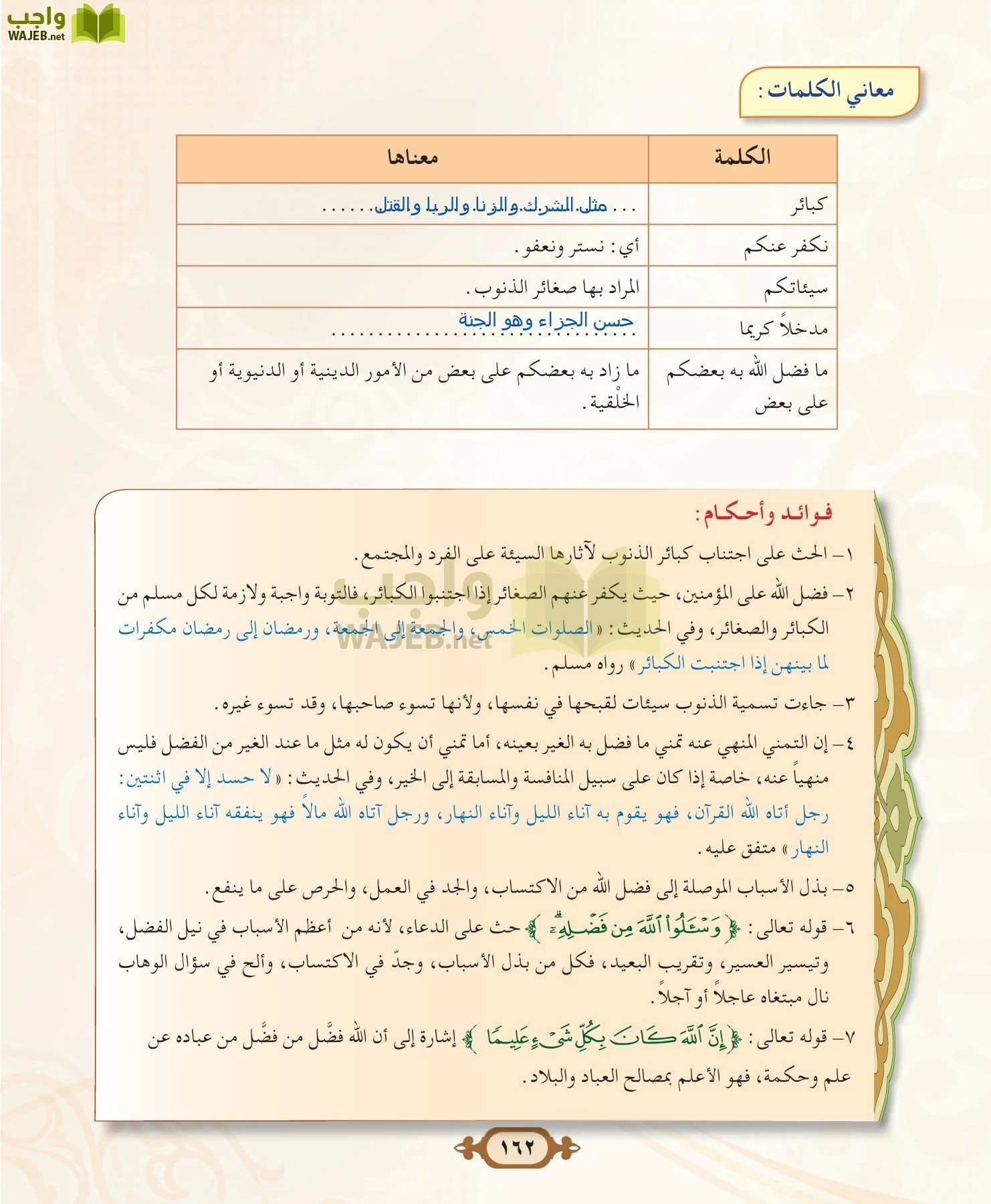 التفسير 2 مقررات page-162