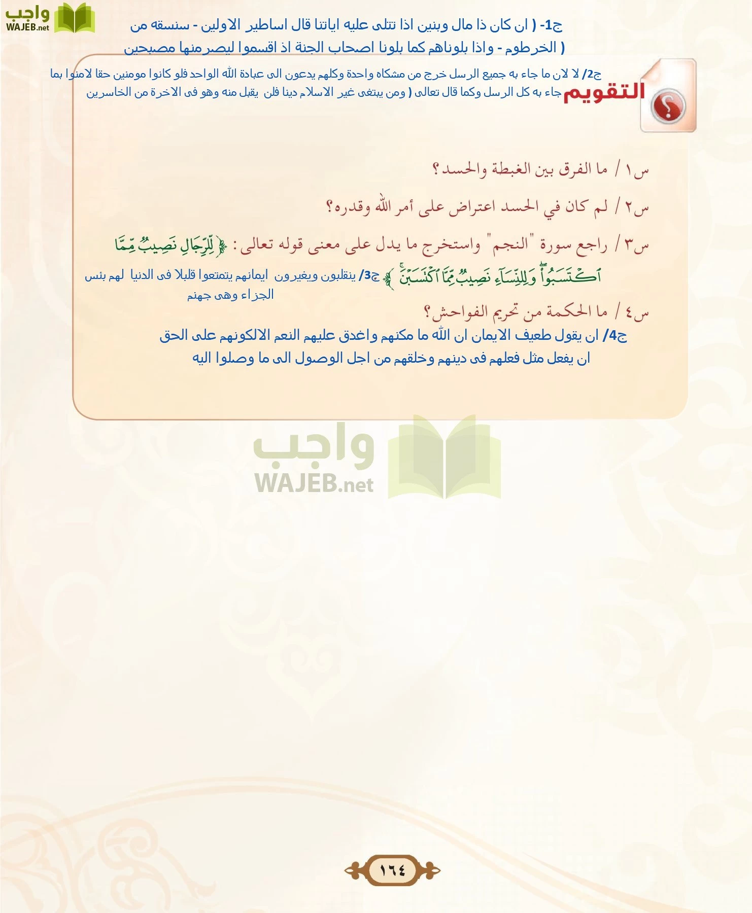 التفسير 2 مقررات page-164