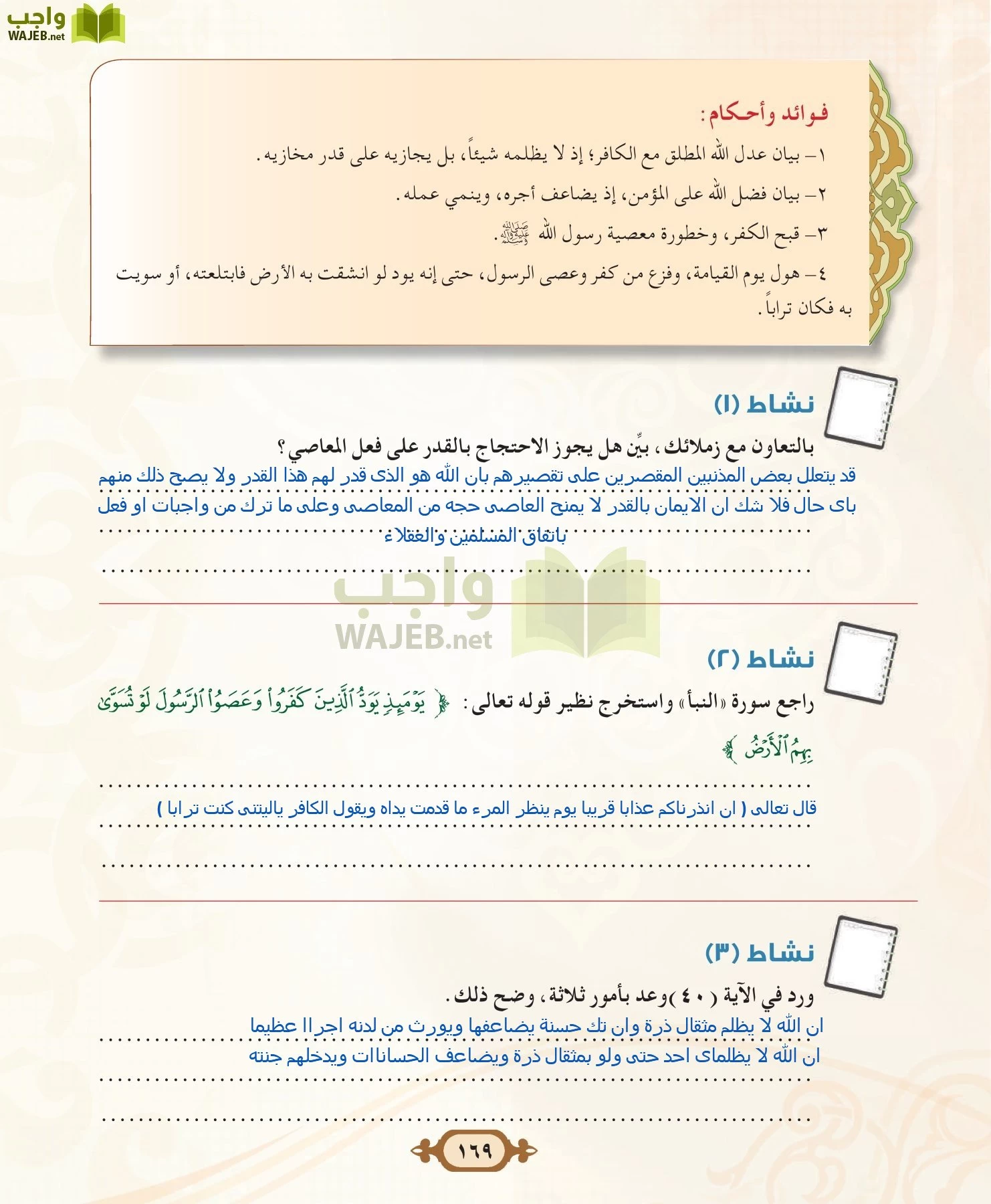 التفسير 2 مقررات page-169