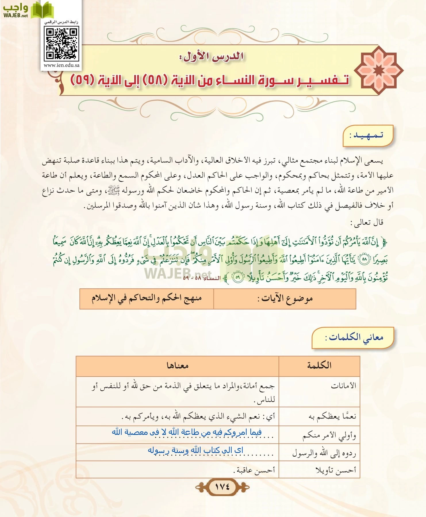 التفسير 2 مقررات page-174